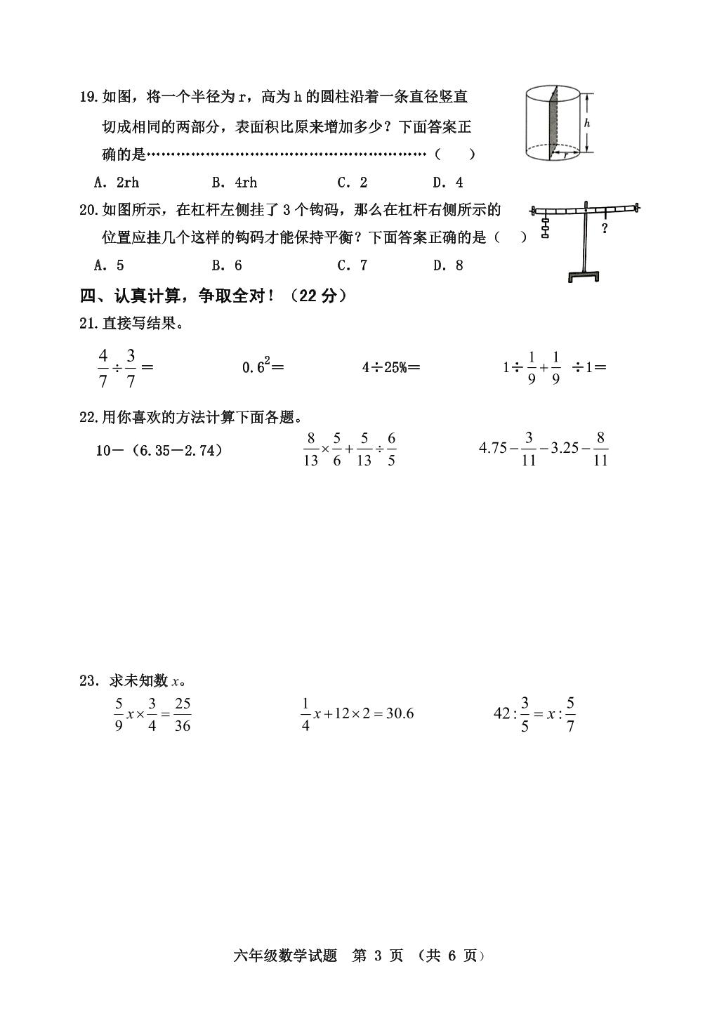 河北秦皇岛市昌黎县2024-2025学年六年级下学期期末数学试题