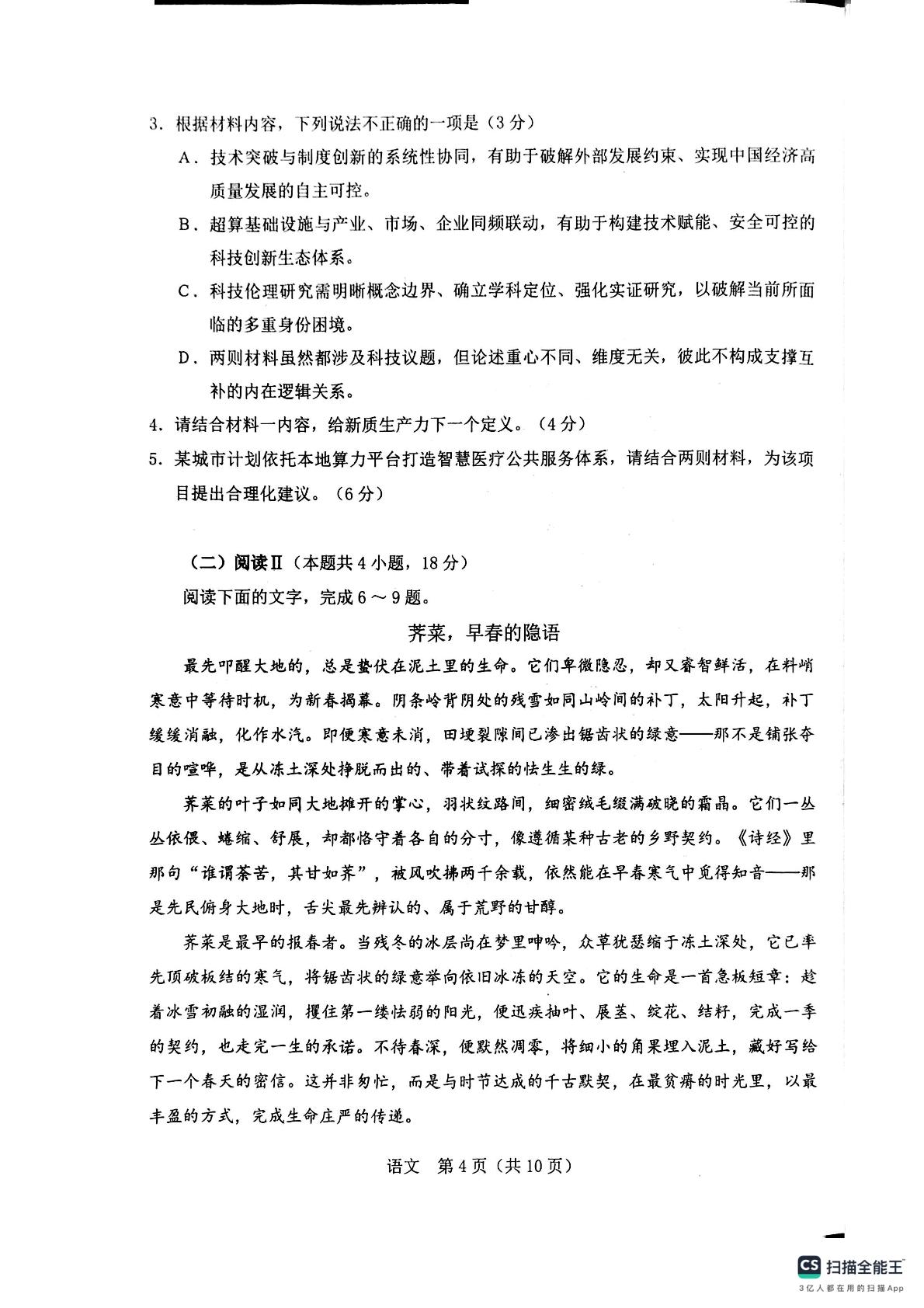 辽宁葫芦岛市2025-2026学年高三二模语文试卷