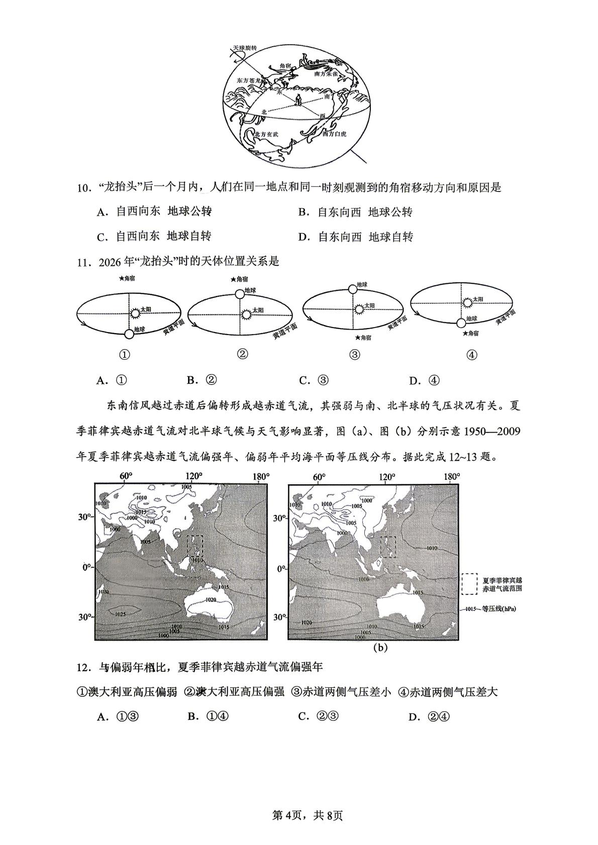 云南师范大学附属中学2026届高三下学期适应性考试(一)地理试卷