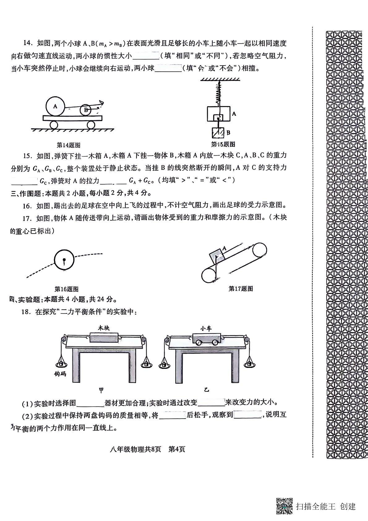 辽宁省沈阳市浑南区2025-2026学年下学期5月教学质量调研测试八年级物理
