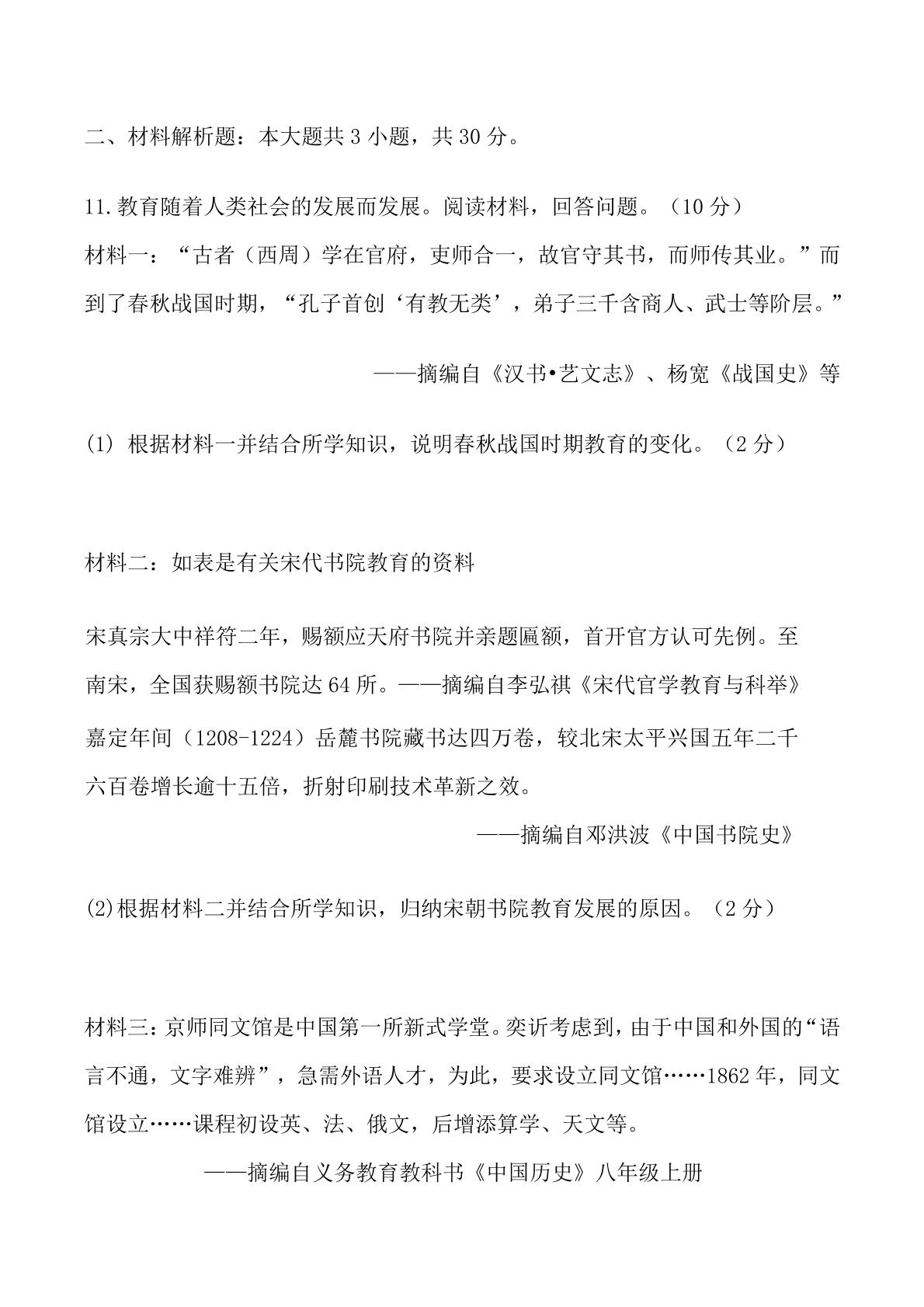 2026年内蒙古通辽市第四中学三模历史试题