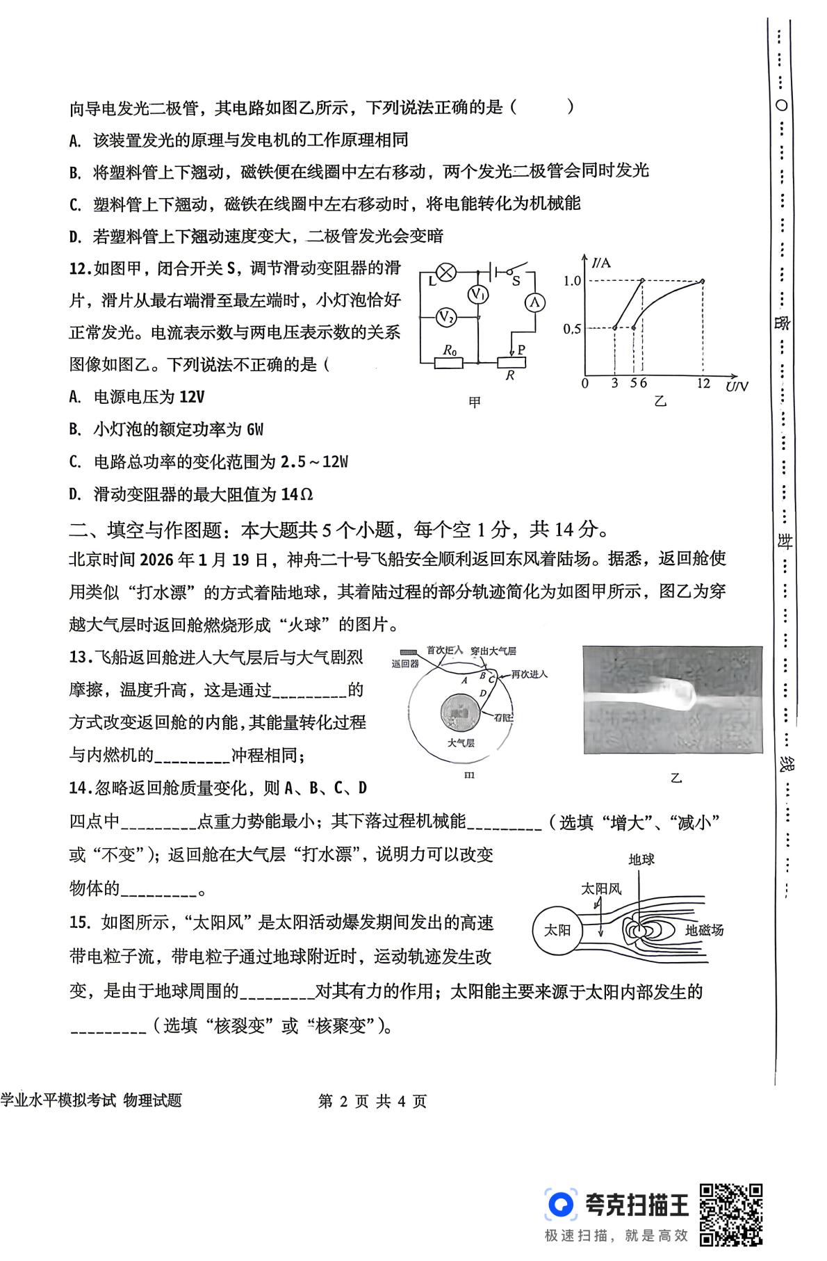 2026年山东省德州市宁津县九年级第二次练兵考试九年级物理试题