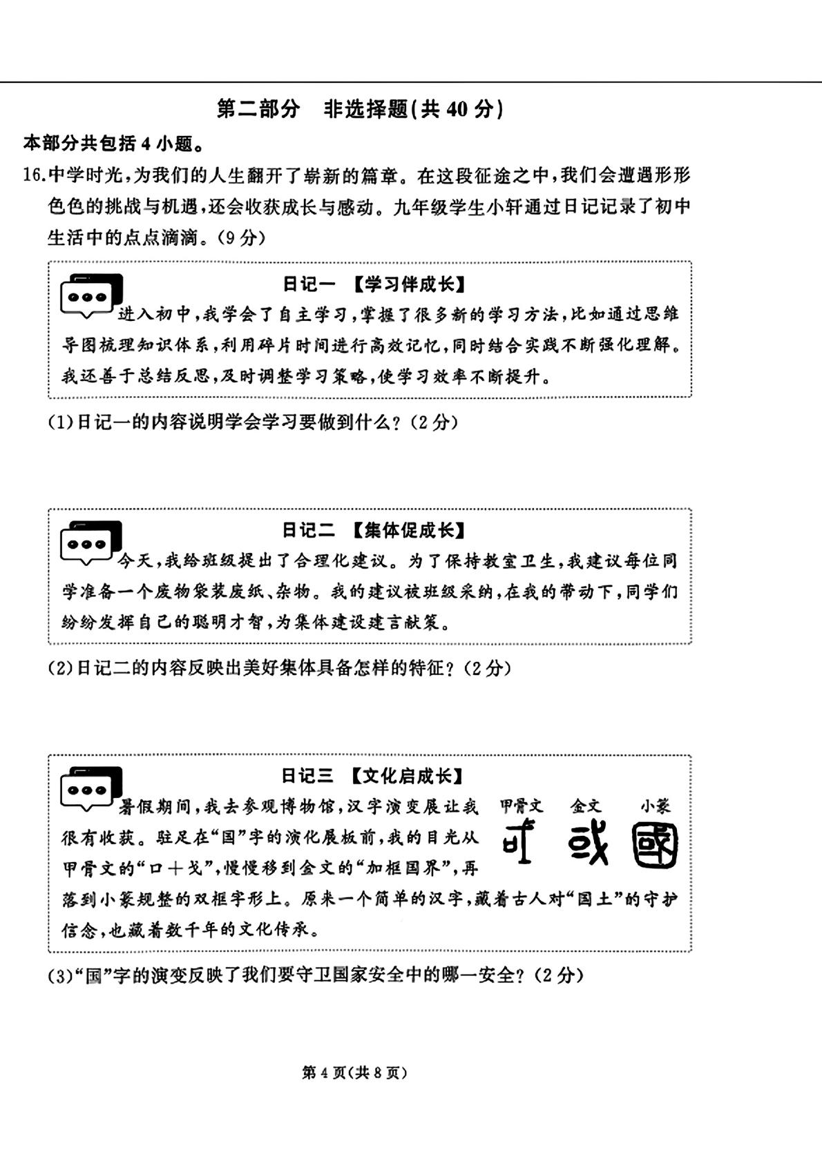 辽宁朝阳市2025-2026学年下学期九年级道德与法治中考二模试题