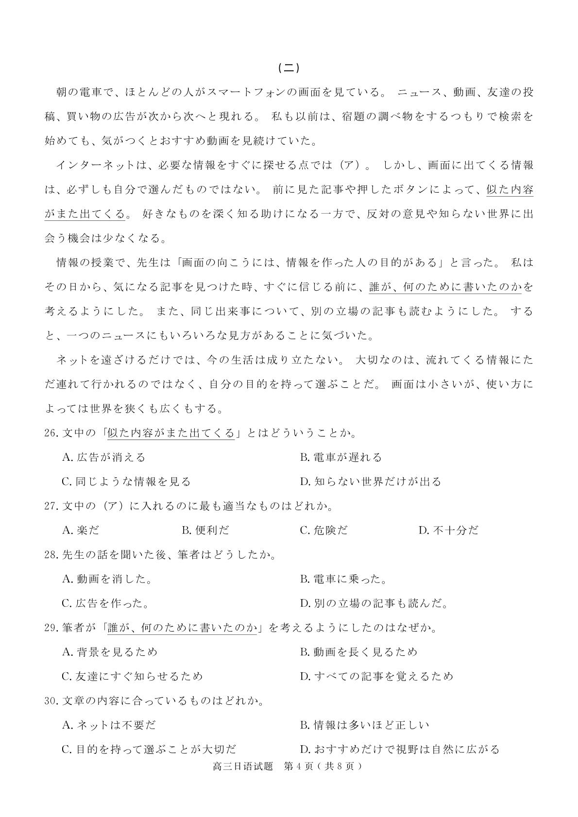2026届四川省部分学校模拟预测日语试题