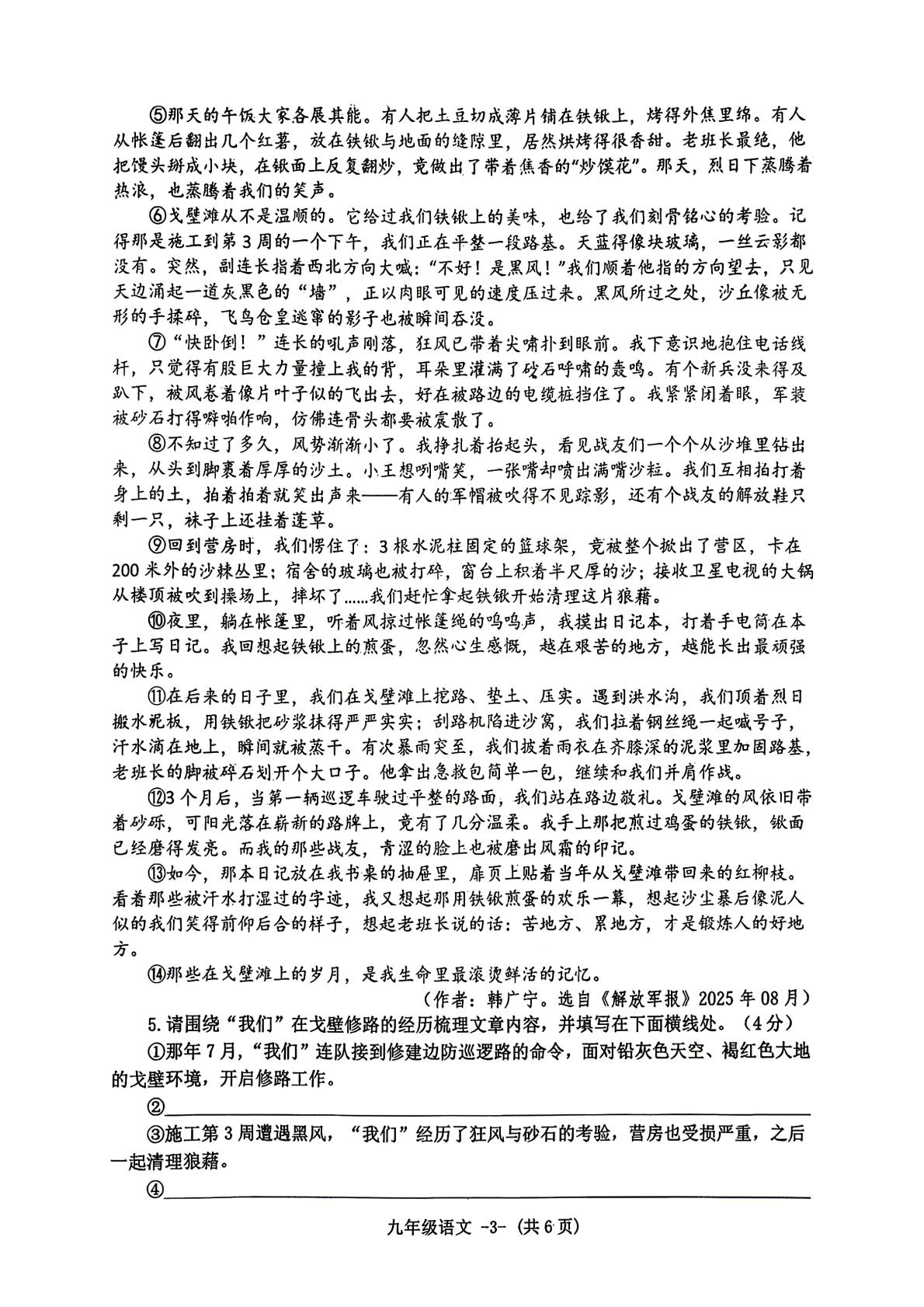 2026年河南信阳市息县中考二模考试语文试题