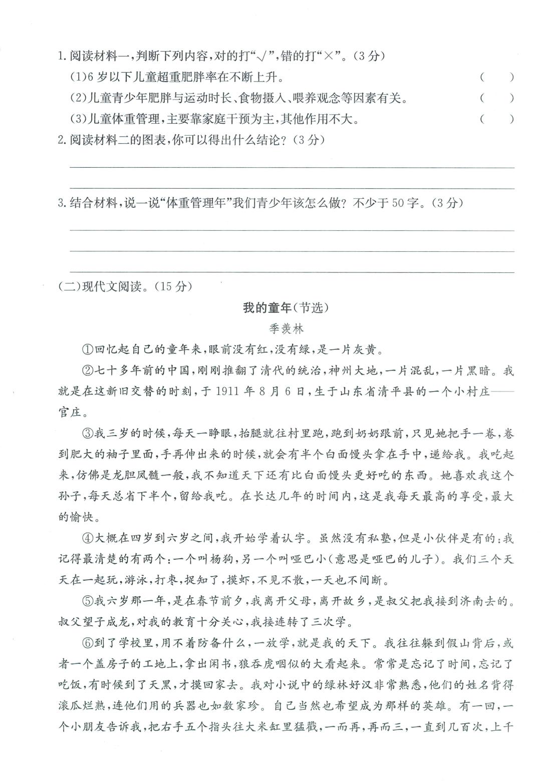 浙江金华市婺城区、金东区2024-2025学年五年级下学期期末语文试题