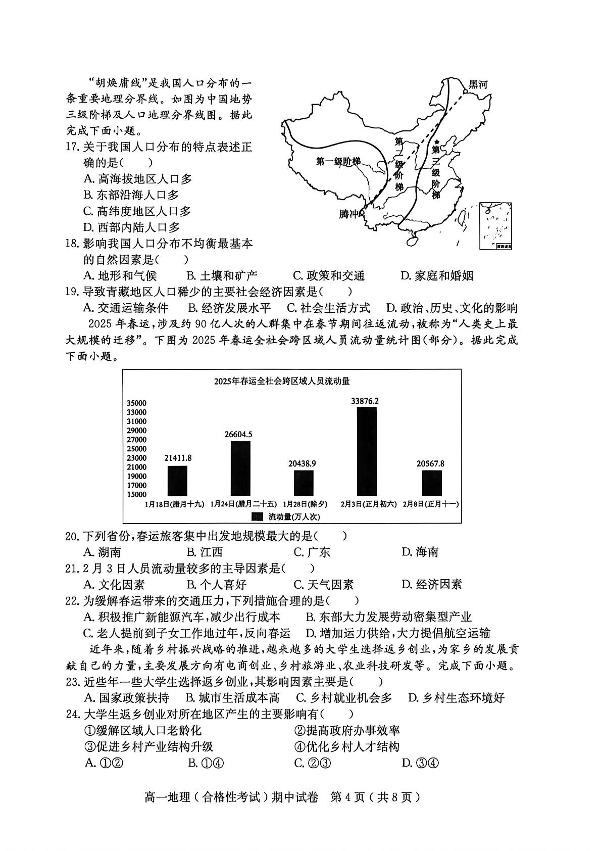 广东茂名市2025-2026学年度第二学期期中考试高一地理(合格性考试)试卷