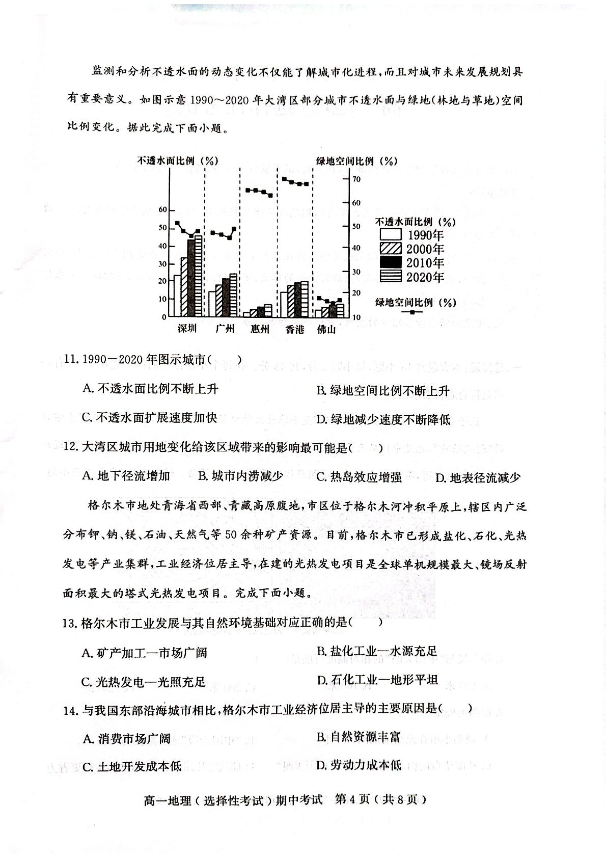 广东茂名市电白区2025-2026学年第二学期期中考试高一地理试卷