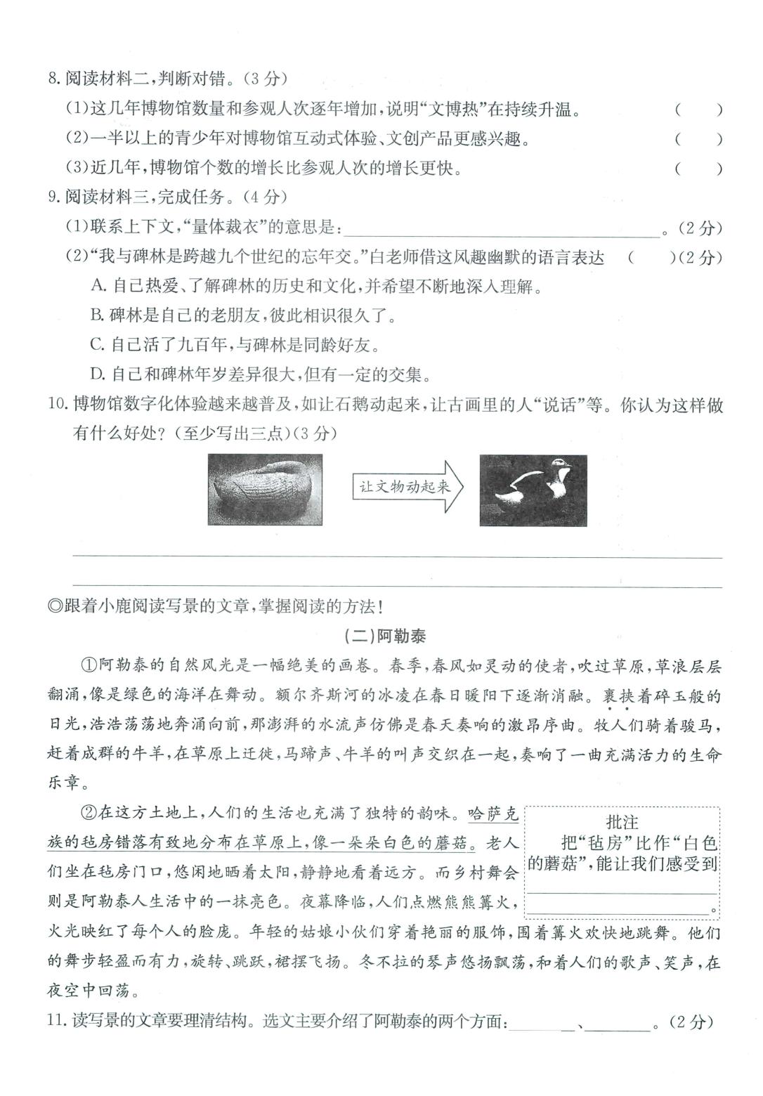 浙江温州市鹿城区2024-2025学年五年级下学期期末语文试题