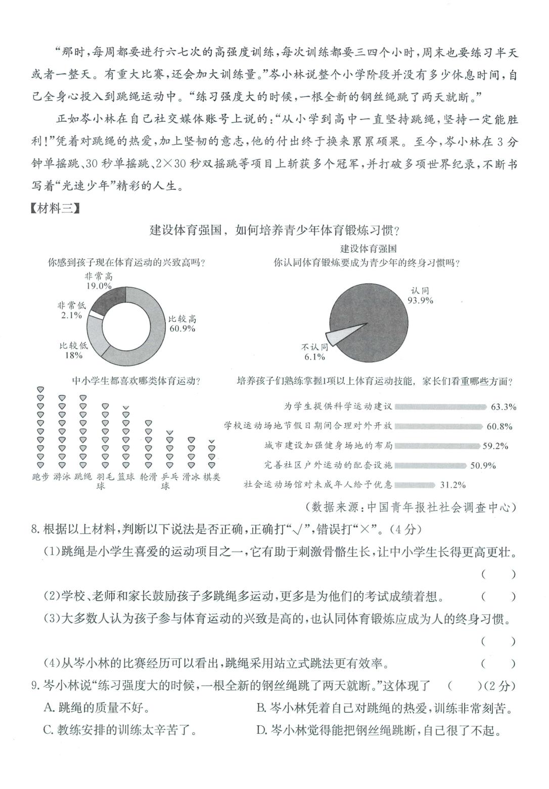 浙江衢州市江山市2024-2025学年五年级下学期期末语文试题