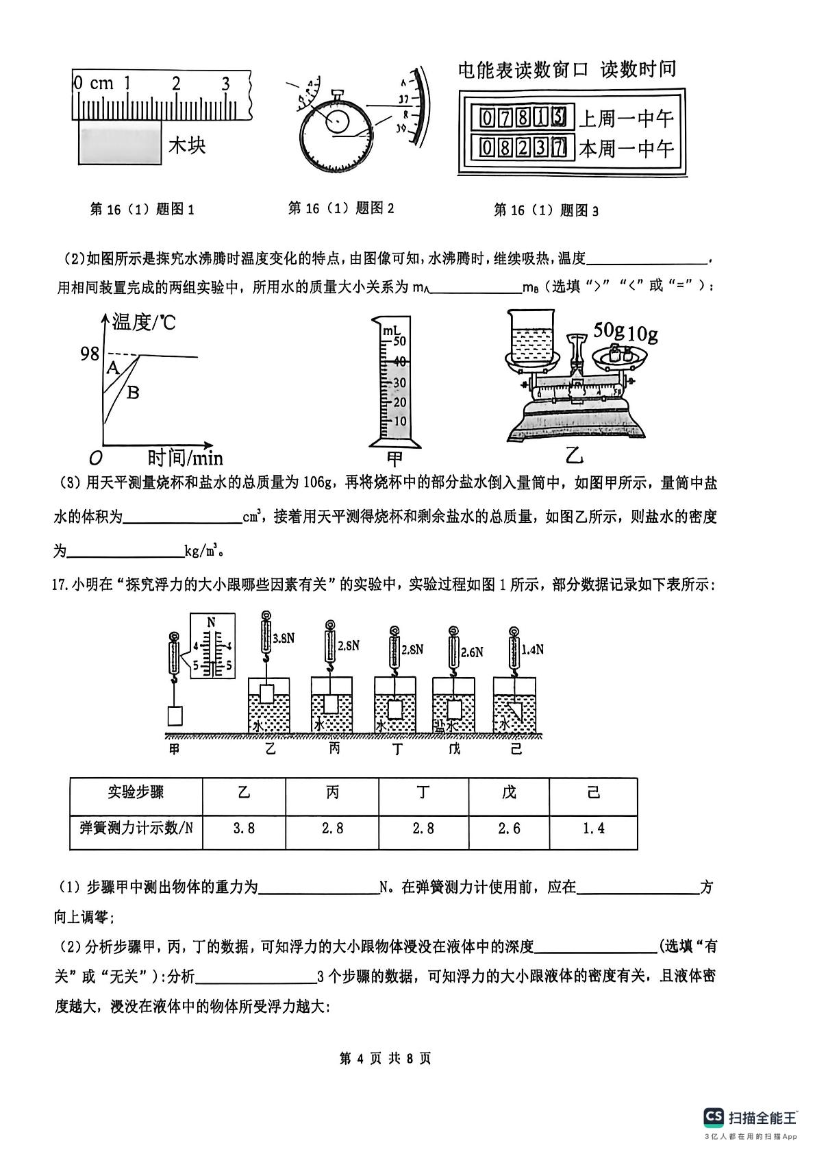 广东省东莞市2025-2026学年第二学期九年级第二次模拟考试物理学科试卷