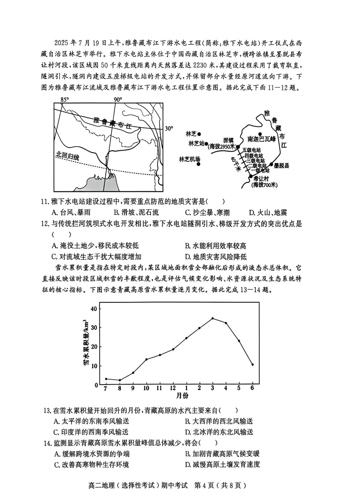 广东茂名市2025-2026学年度第二学期期中考试高二地理试卷