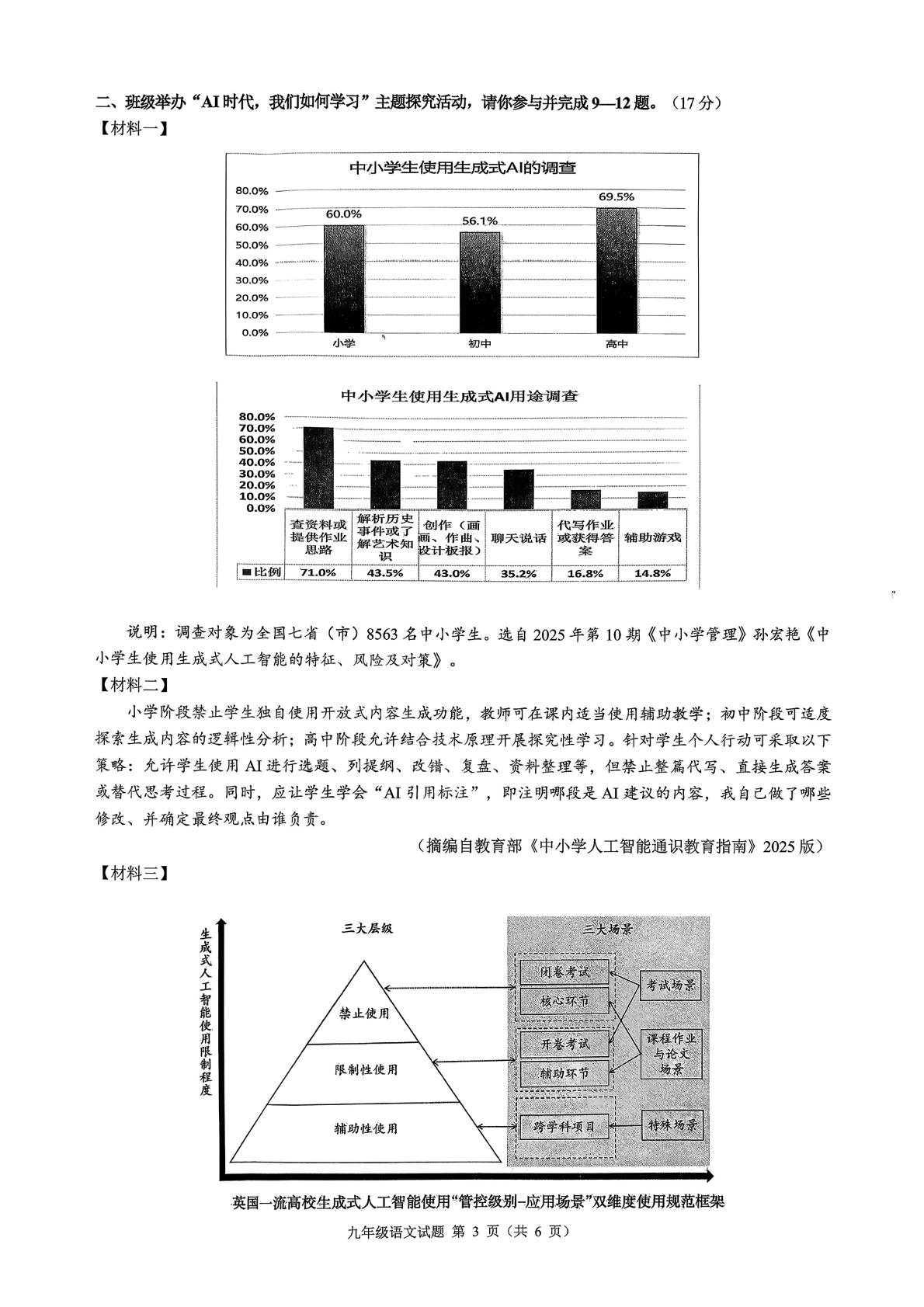 2026年浙江省宁波市慈溪市中考二模语文试题