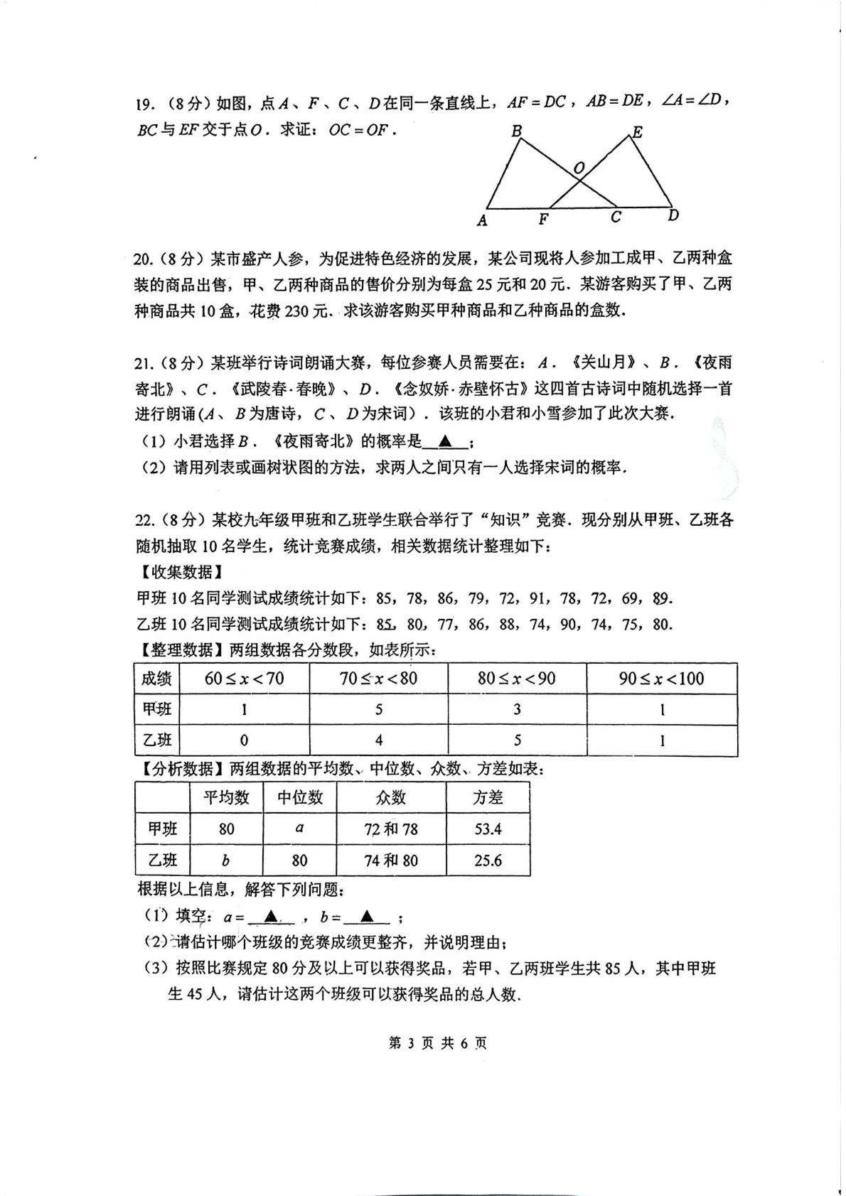 2026年江苏淮安市东城开明中学等校初三数学二模练习