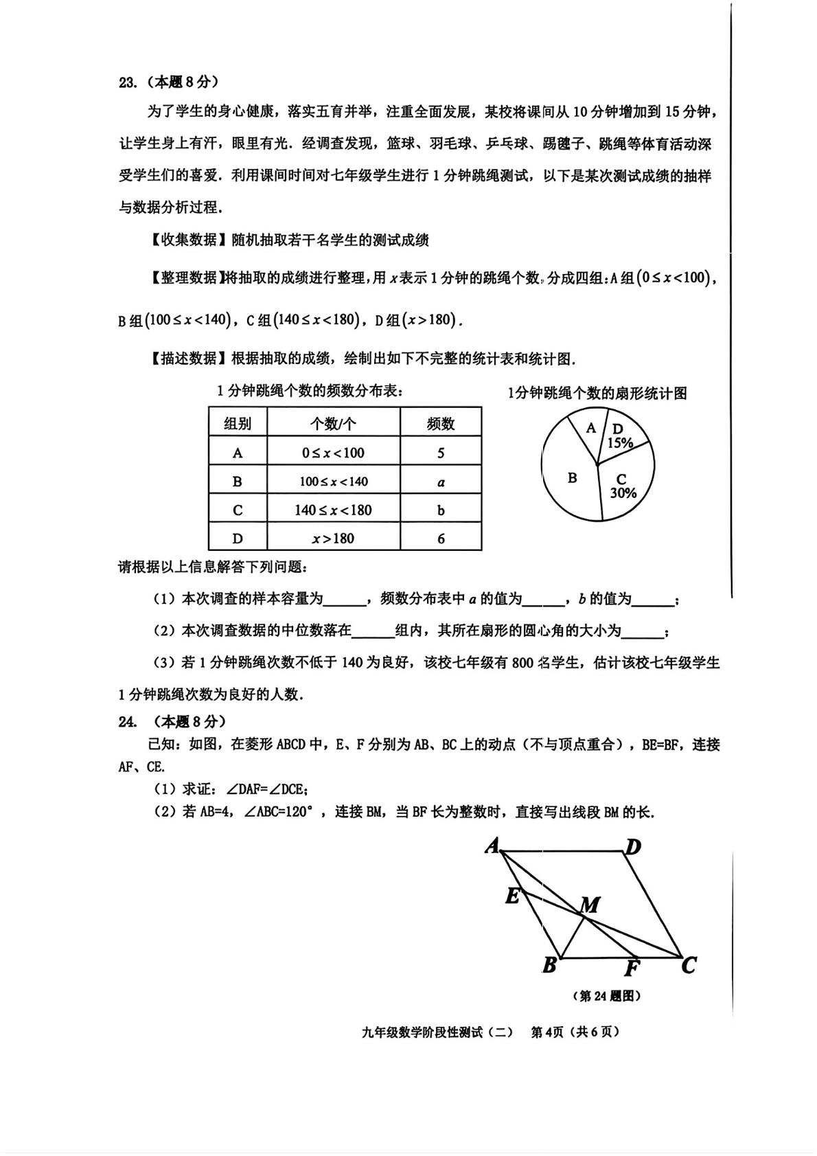 黑龙江哈尔滨市阿城区2025-2026学年下学期九年级数学阶段性测试（二）