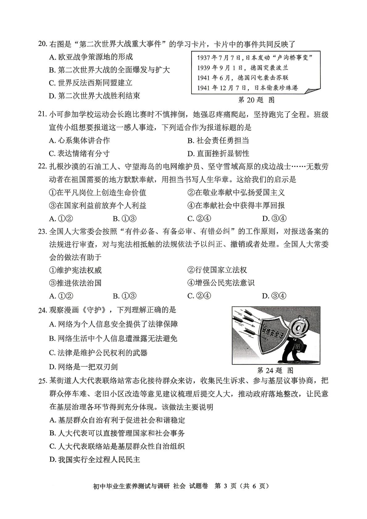 浙江嘉兴市嘉善县2026年初中毕业生学科素养测试与调研社会 试题卷