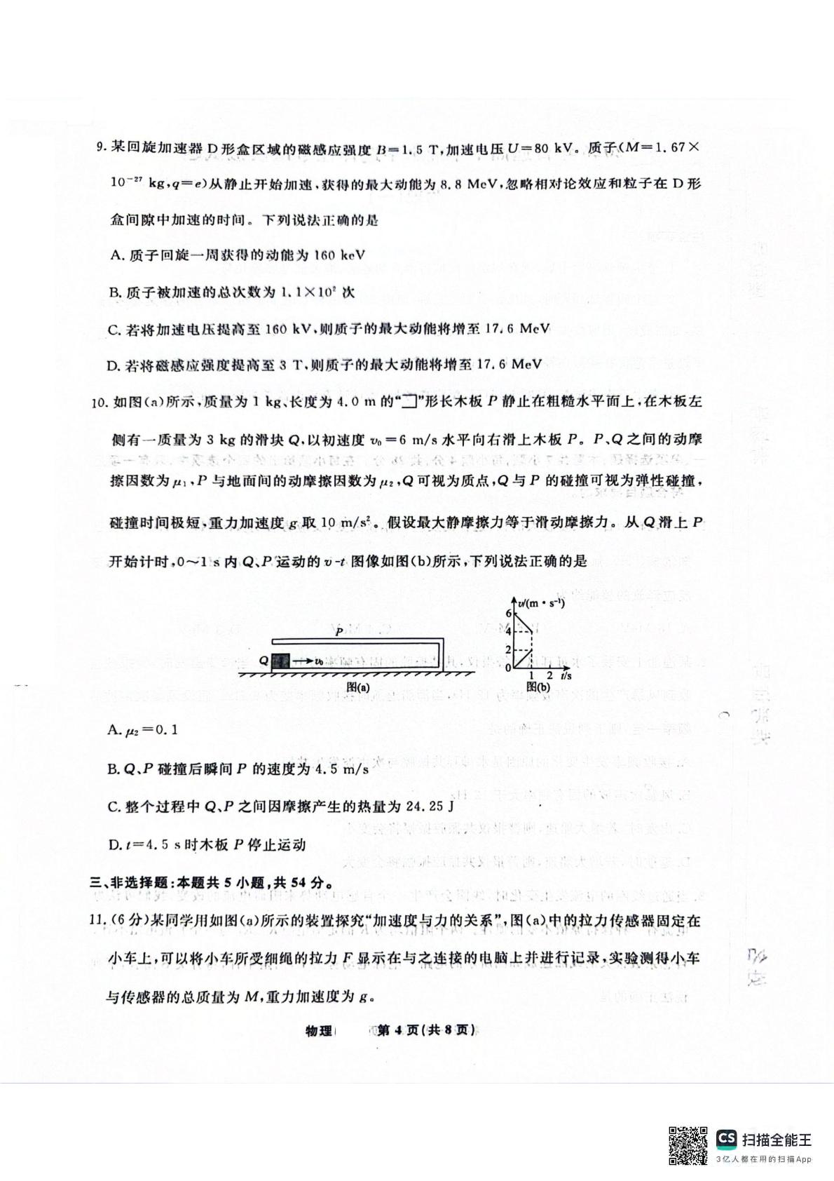 2026届河南部分名校高三下学期考前学情自测物理试题