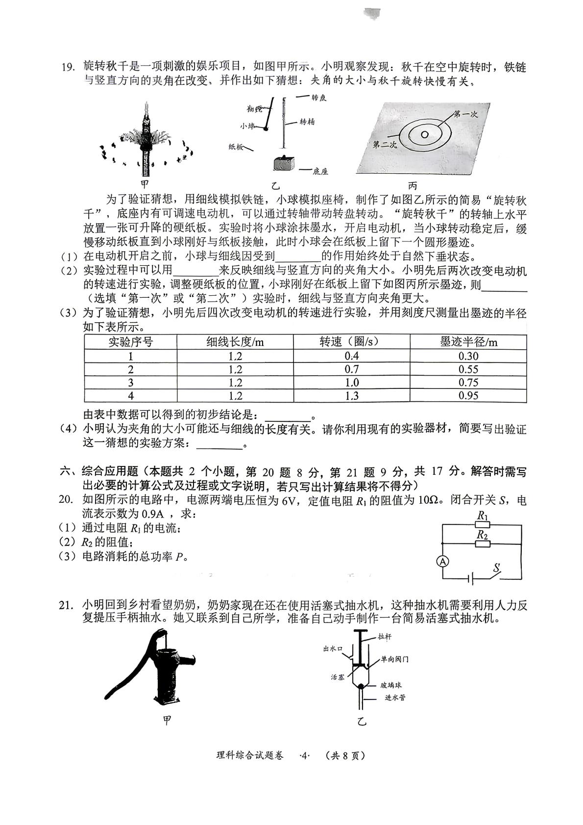 贵州遵义市播州区2025—2026学年度九年级学业水平练习理科综合试题卷