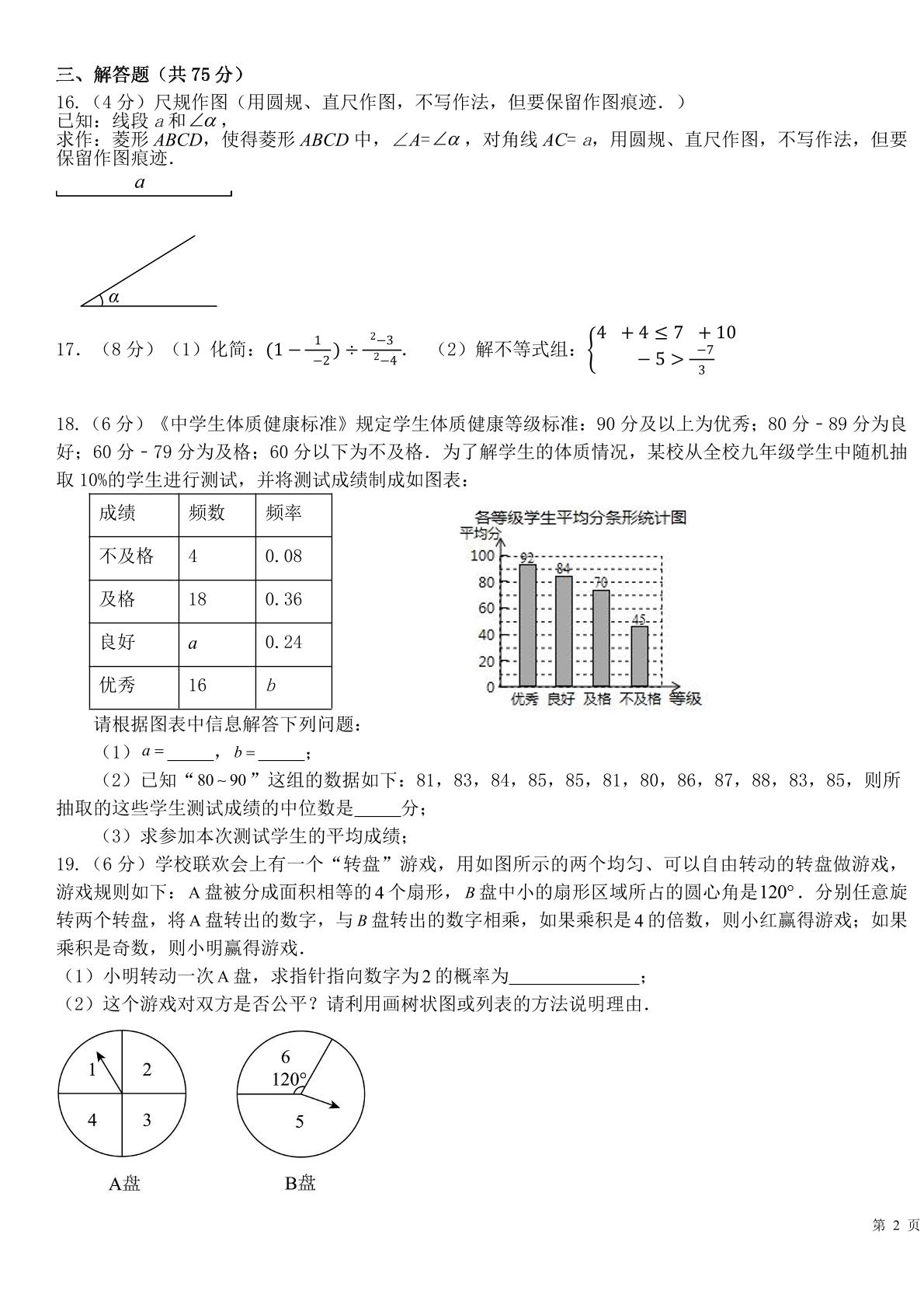 山东省青岛第三十九中学2025－2026学年度第二学期阶段性质量检测九年级数学试卷