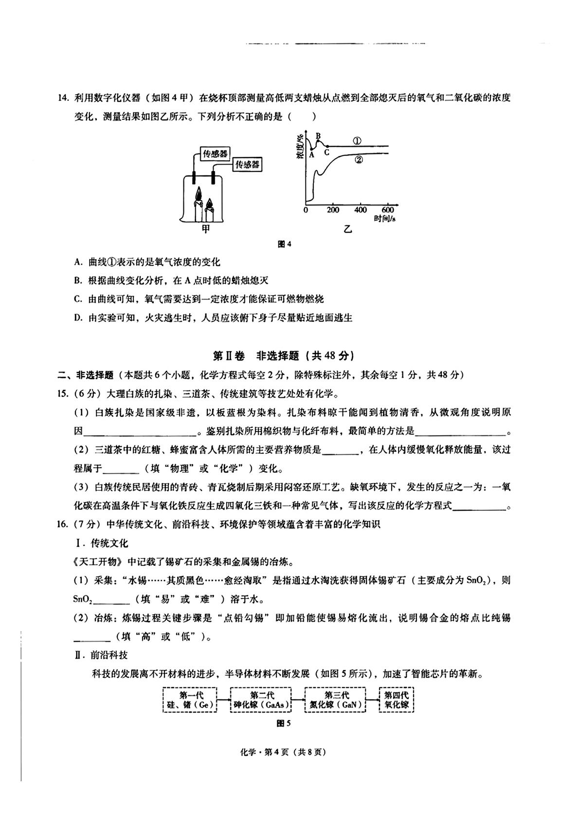 2026年云南大理州中考二模考试化学试题