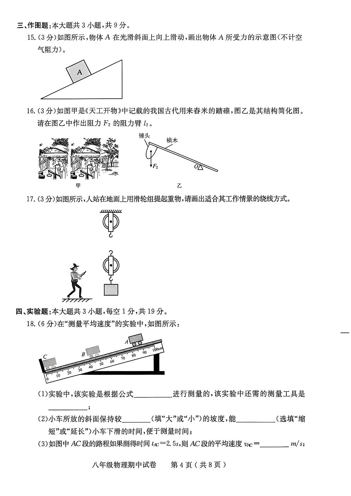 广东省茂名市电白区2025-2026学年第二学期期中考试八年级物理试卷