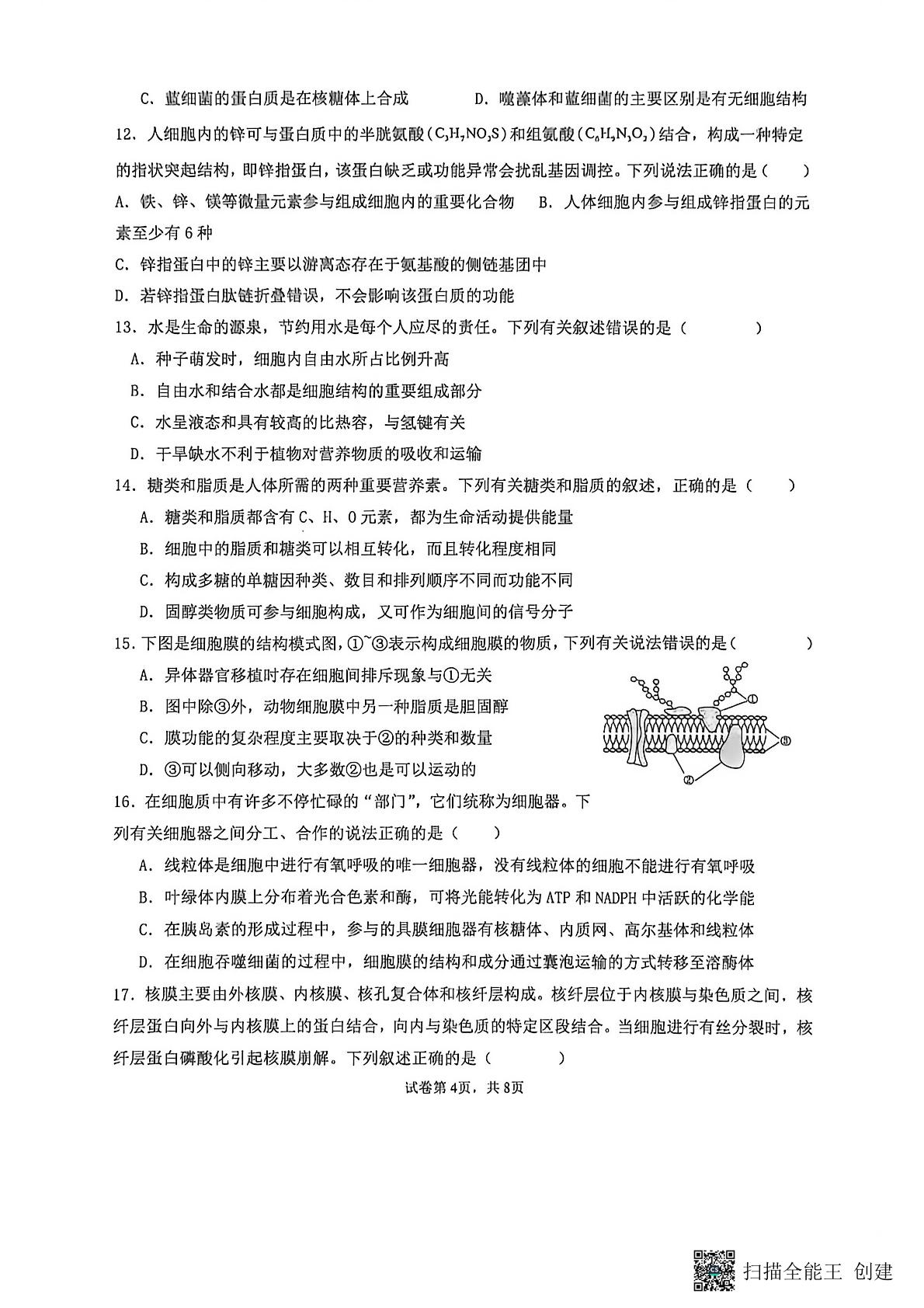 河南驻马店市新蔡县第一高级中学2025-2026学年高二下学期五月份月考生物试卷