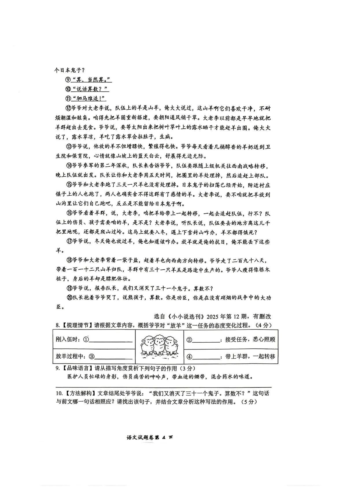 重庆市鲁能巴蜀中学校2025—2026学年下学期期中考试八年级语文