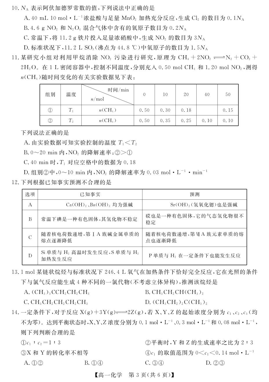 广西河池市第二高级中学等校2025-2026学年春季学期高一年级学科素养学情检测 化学试题