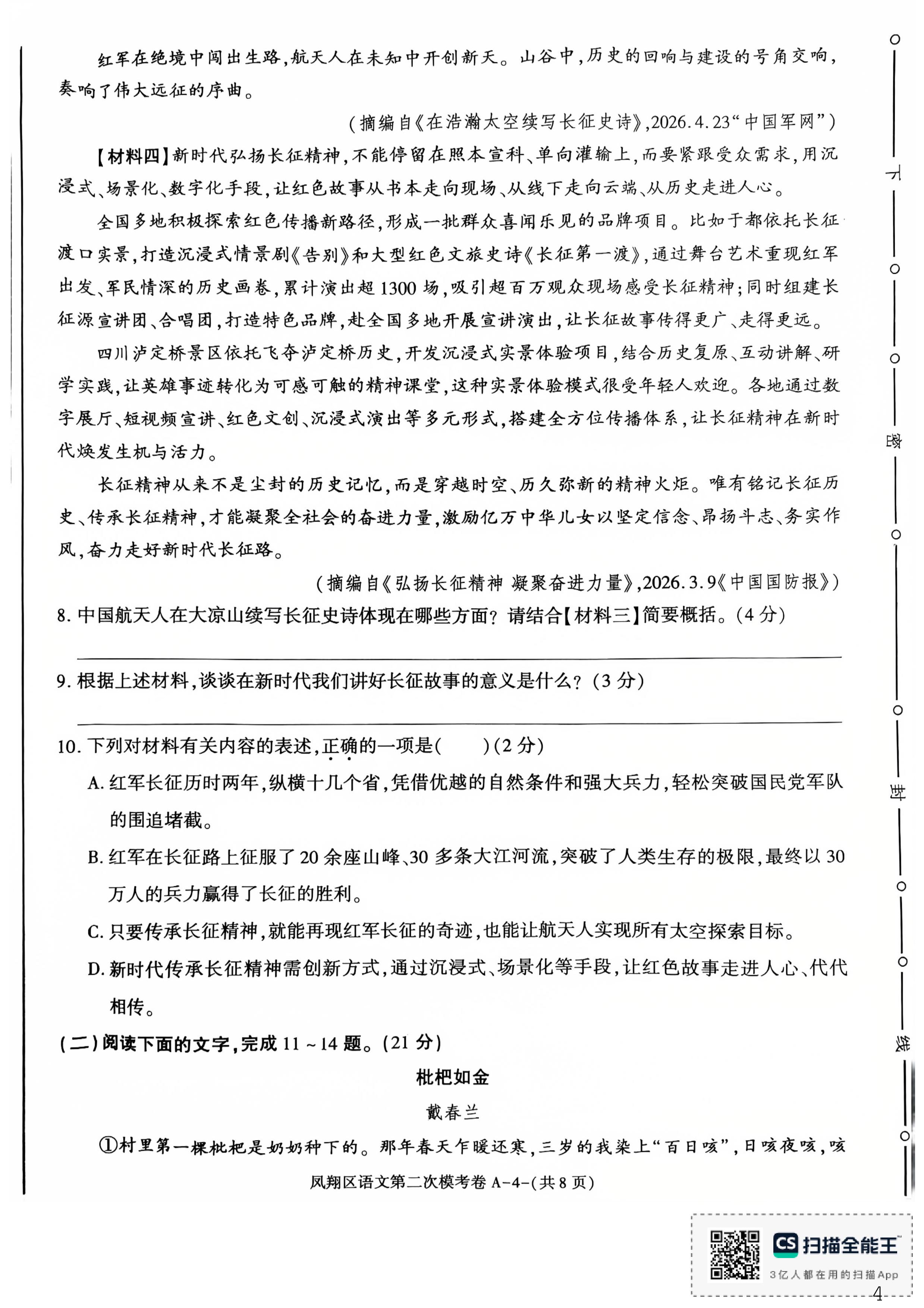 2026年陕西省宝鸡市凤翔区初中学业水平第二次模拟考试语文试题