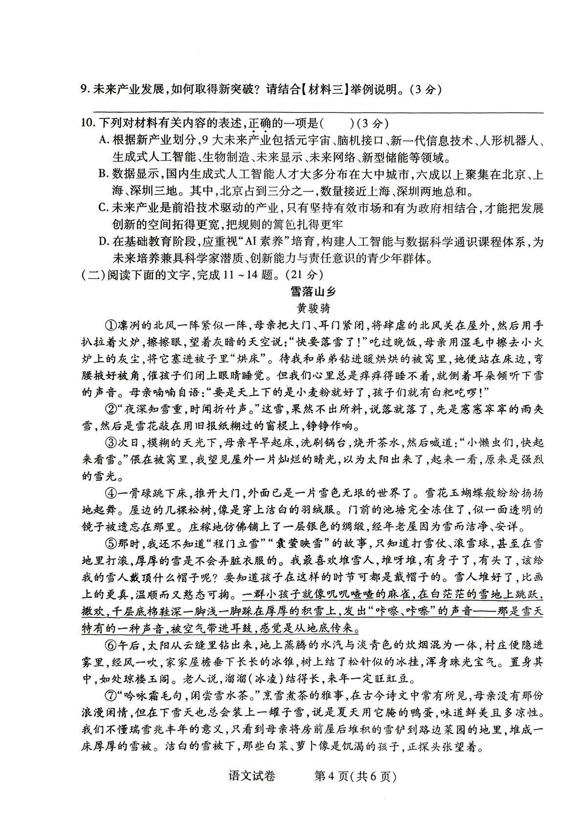 2026年陕西宝鸡市晁峪初级中学九年级第二次适应性训练语文试题