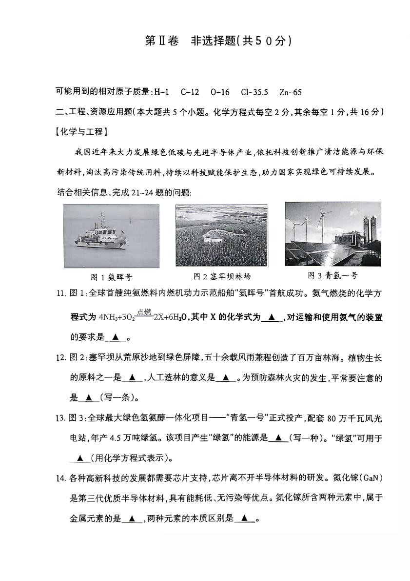 2026年山西晋城市沁水县城镇初级中学等校中考二模化学试题