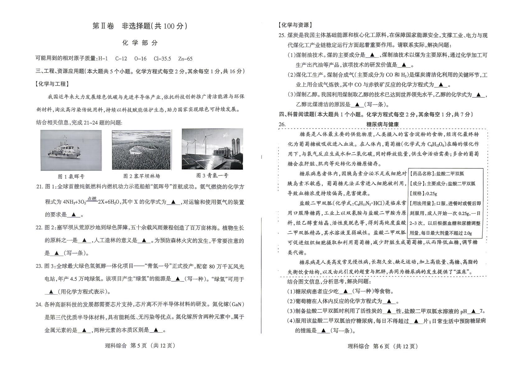 山西阳泉市城区部分学校2026年中考第二次模拟理科综合试卷