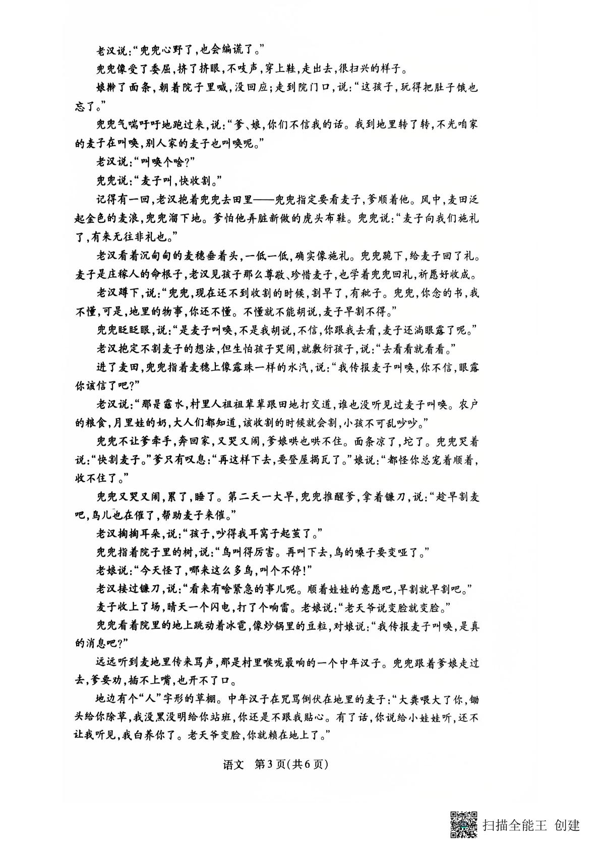 2026年河南省新乡市第十中学二模语文试题