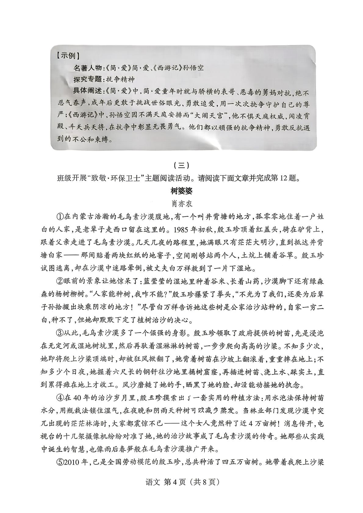 2026年山西省晋城市沁水县中考二模语文试题