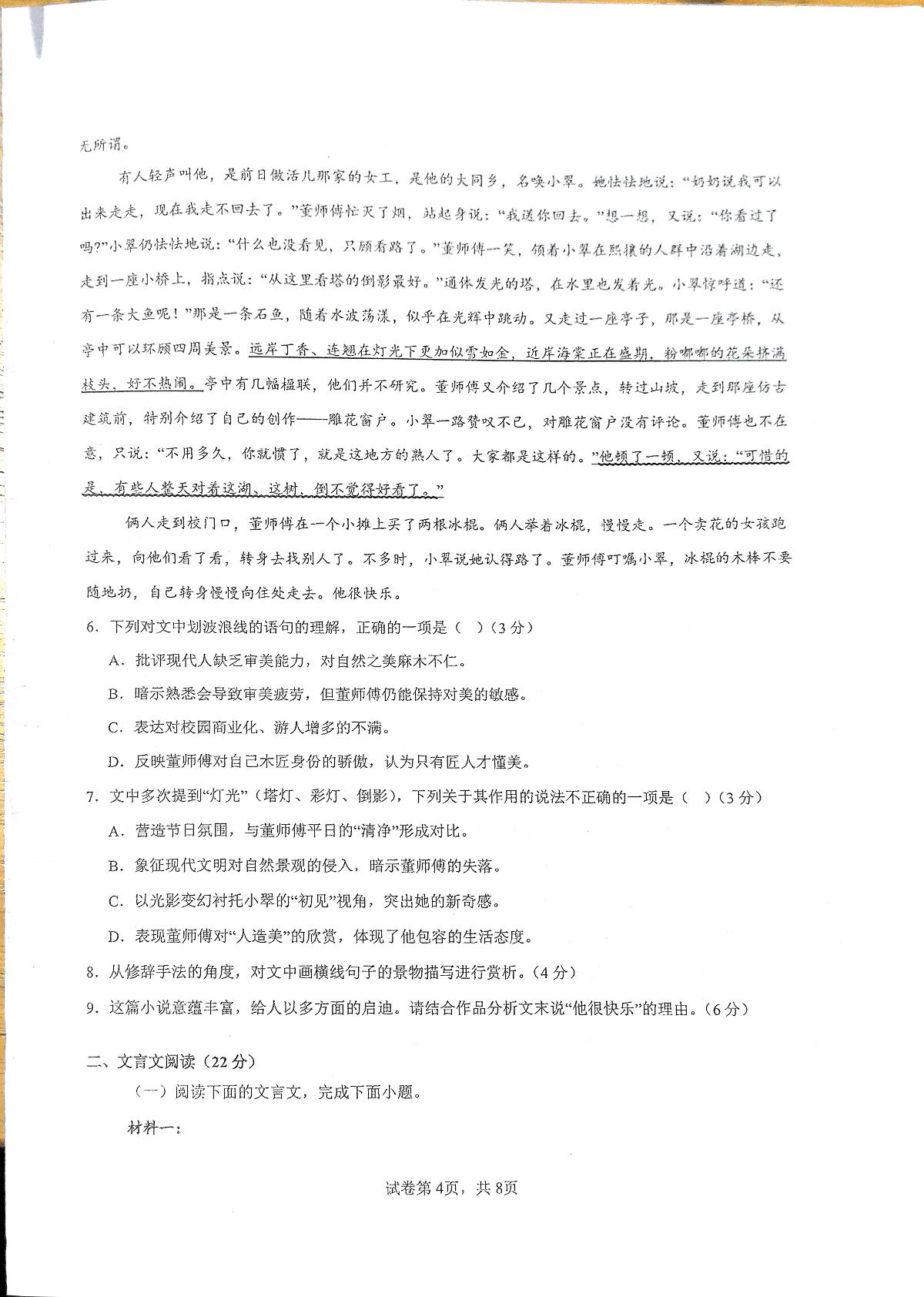 浙江杭州学军中学2025-2026学年高三下学期独立作业四语文试题0517