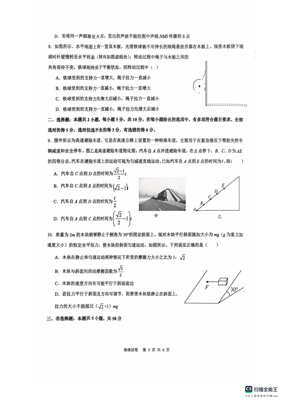 安徽阜阳市第三中学2025-2026学年高二下学期5月期中考试物理试题