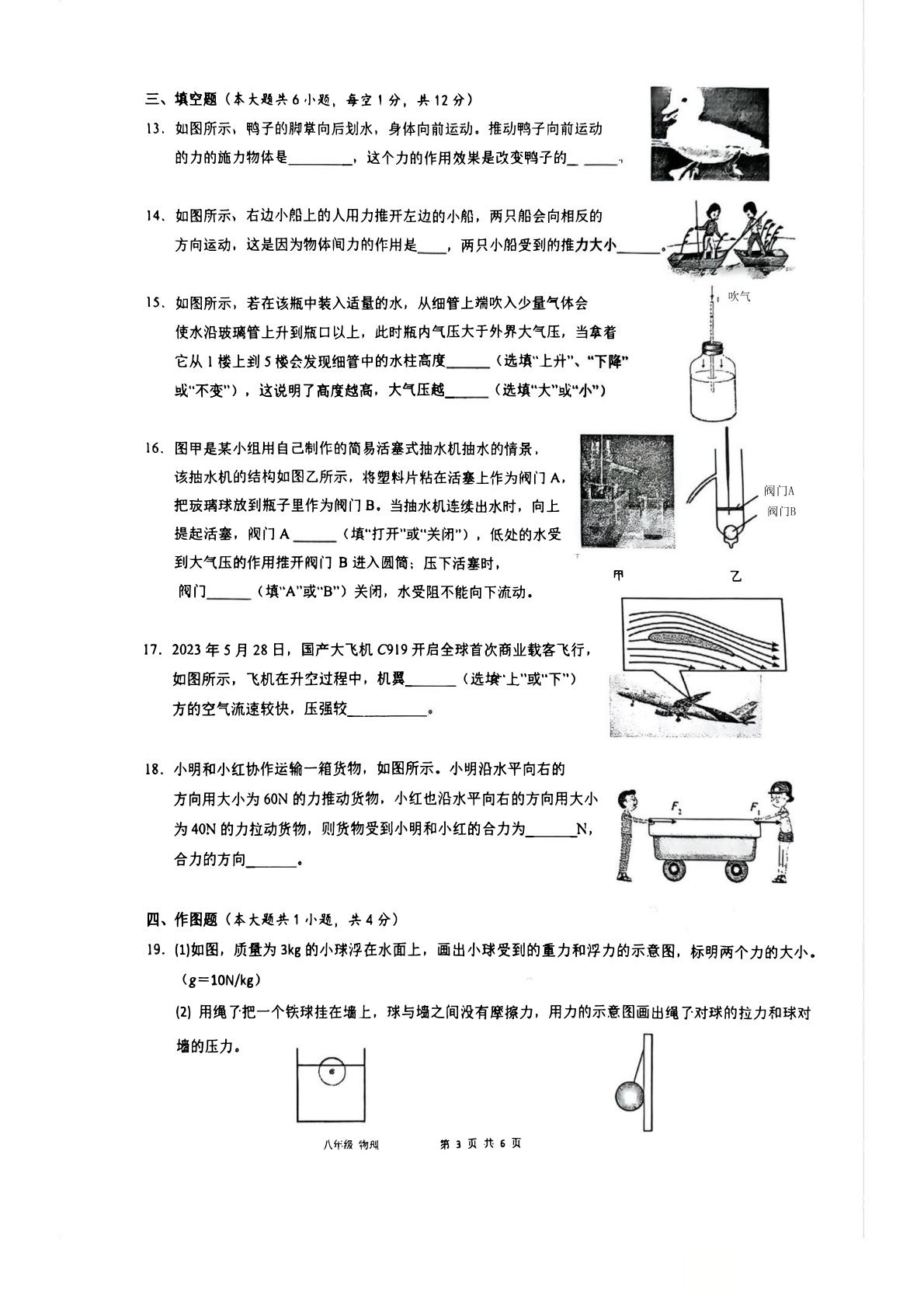 广西壮族自治区南宁市武鸣区2025-2026学年下学期期中学业质量监测八年级物理