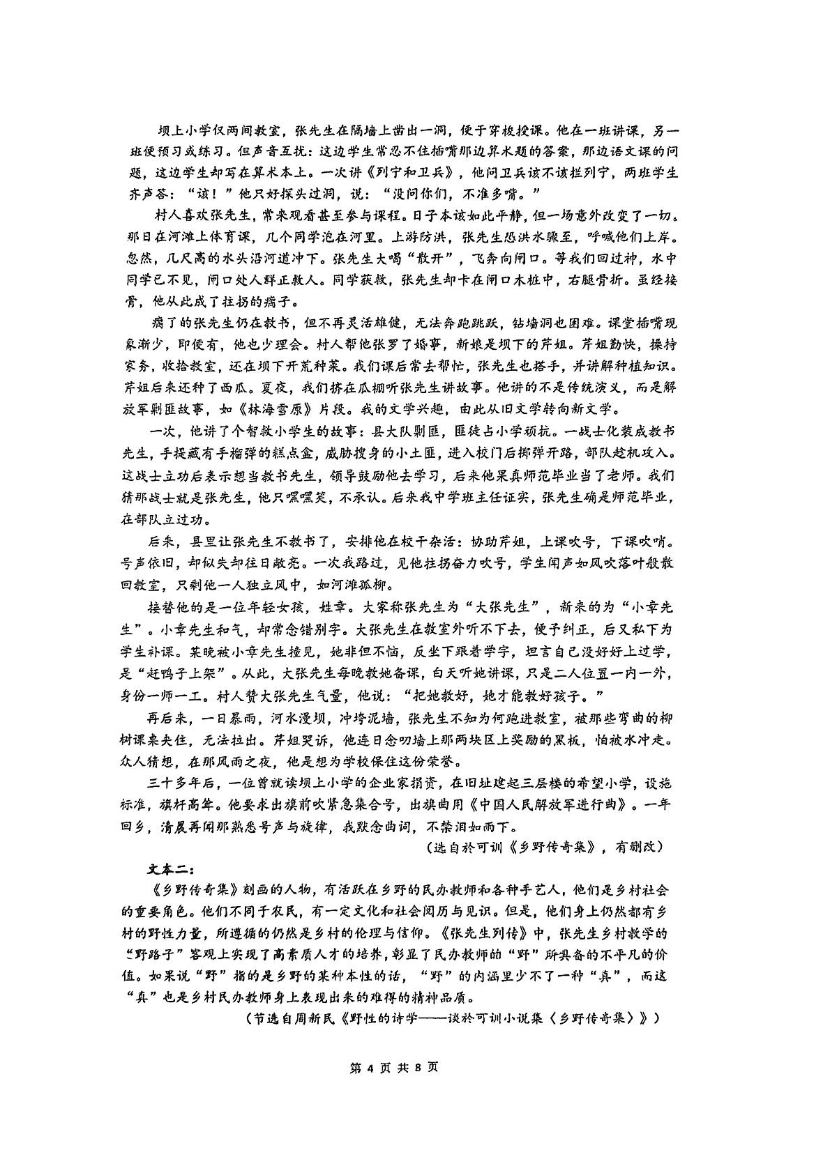 江苏南京市第十三中学、第九中学等校2025-2026学年高一下学期5月期中检测语文试卷