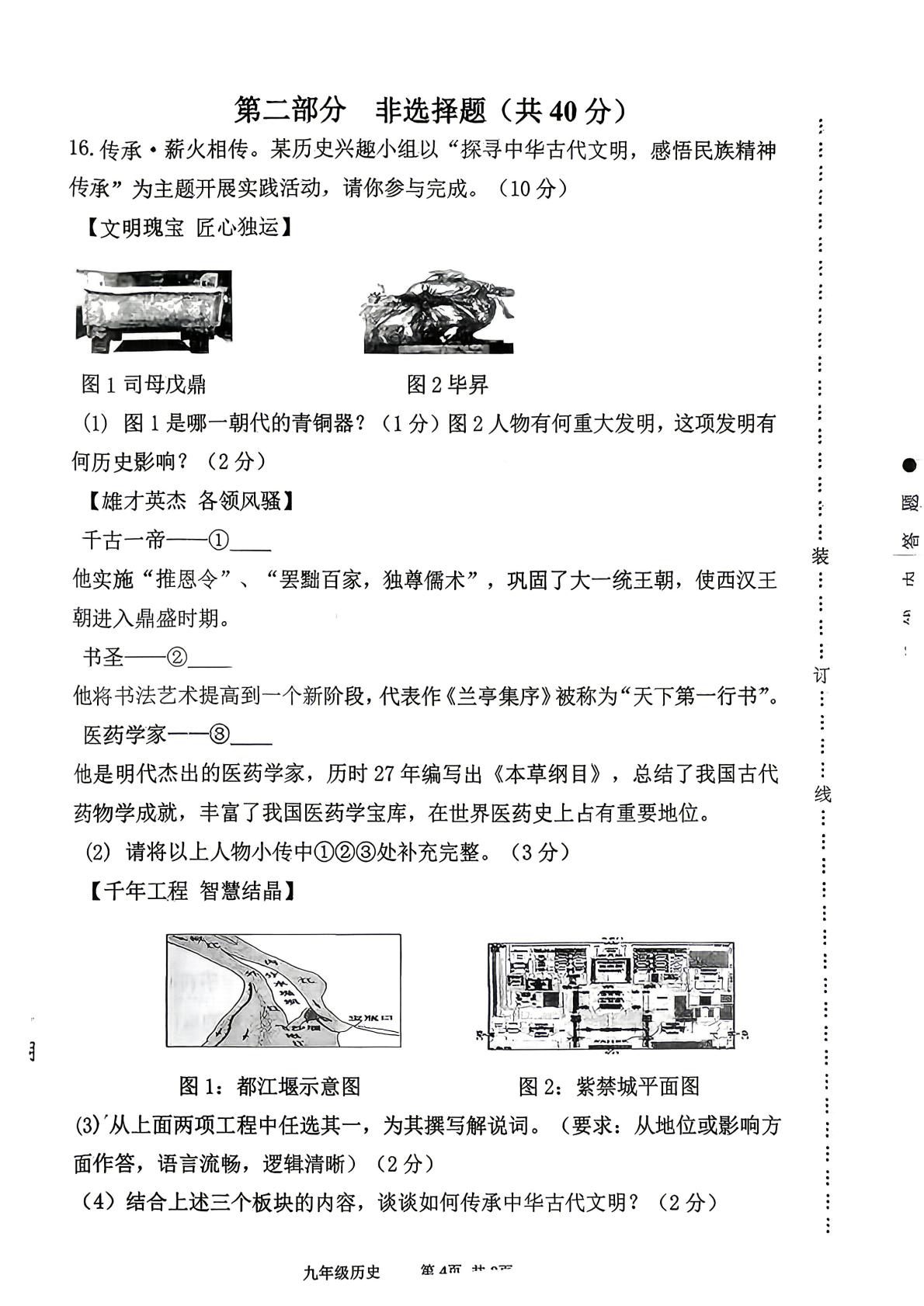 辽宁绥中县2025-2026学年第二学期第一次质量监测九年级历史试卷