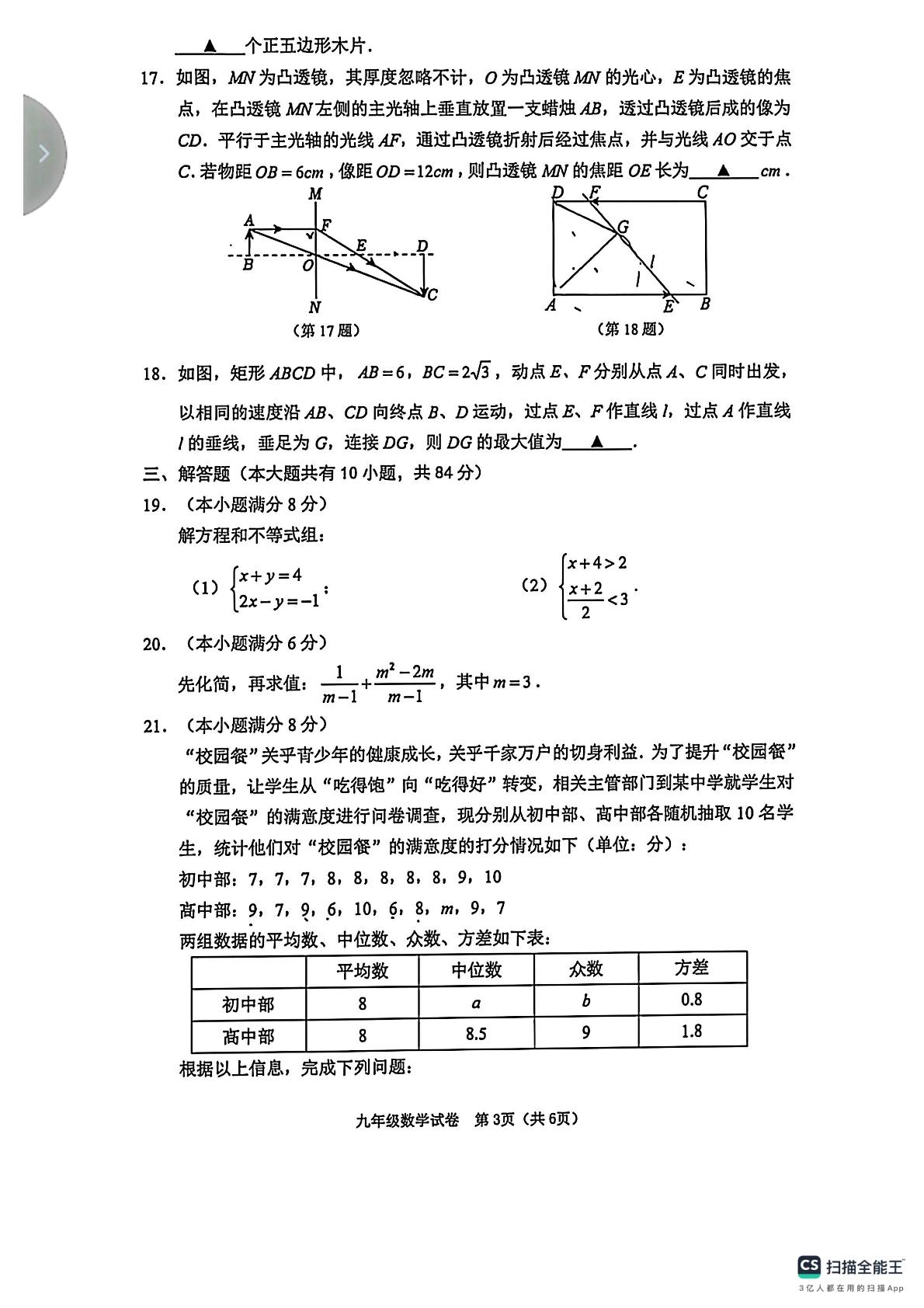 2026年江苏省常州市第二十四中学中考数学一模试卷