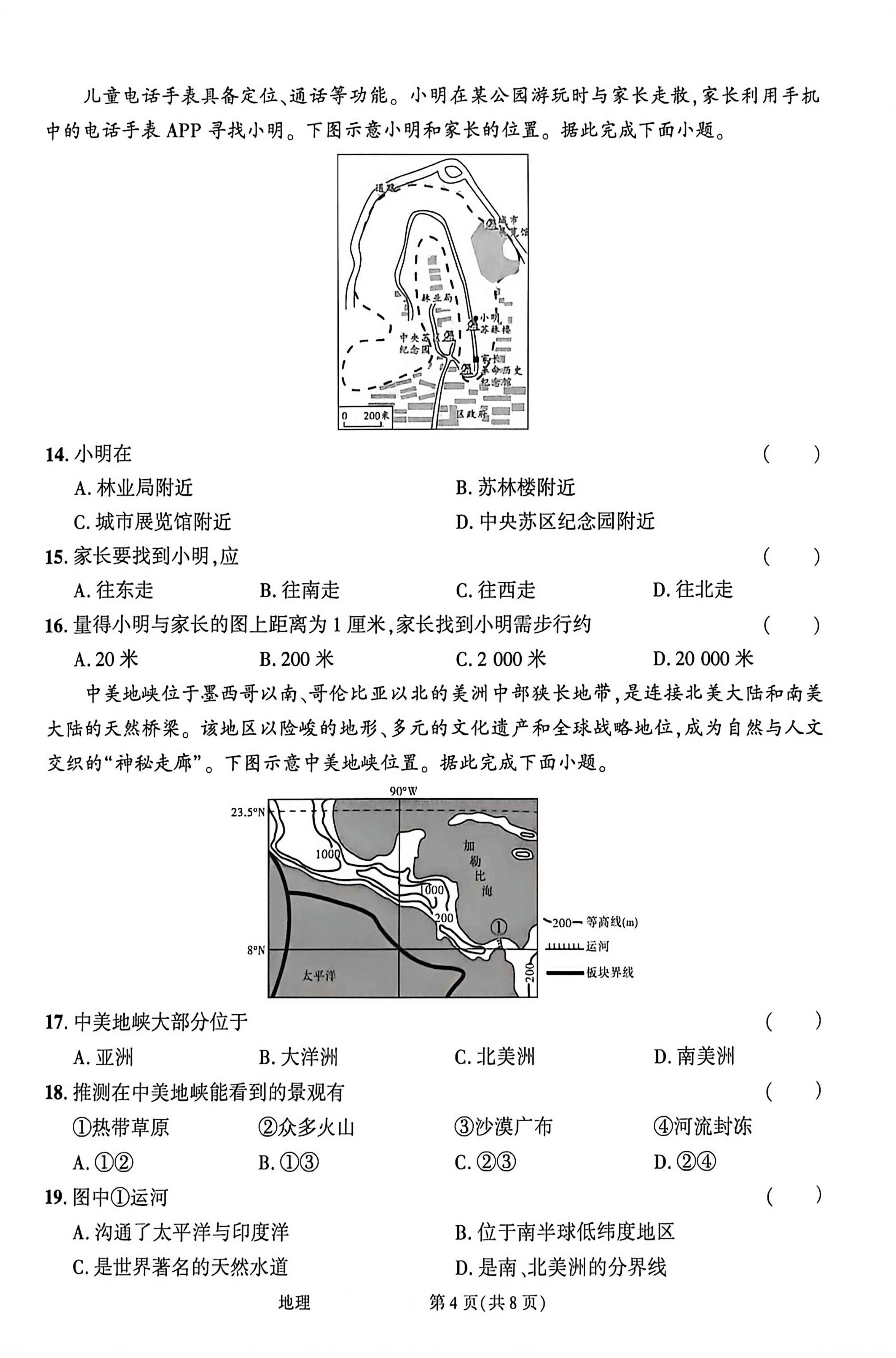 2026年河南汝南县和孝镇初级中学等校中考二模地理试题
