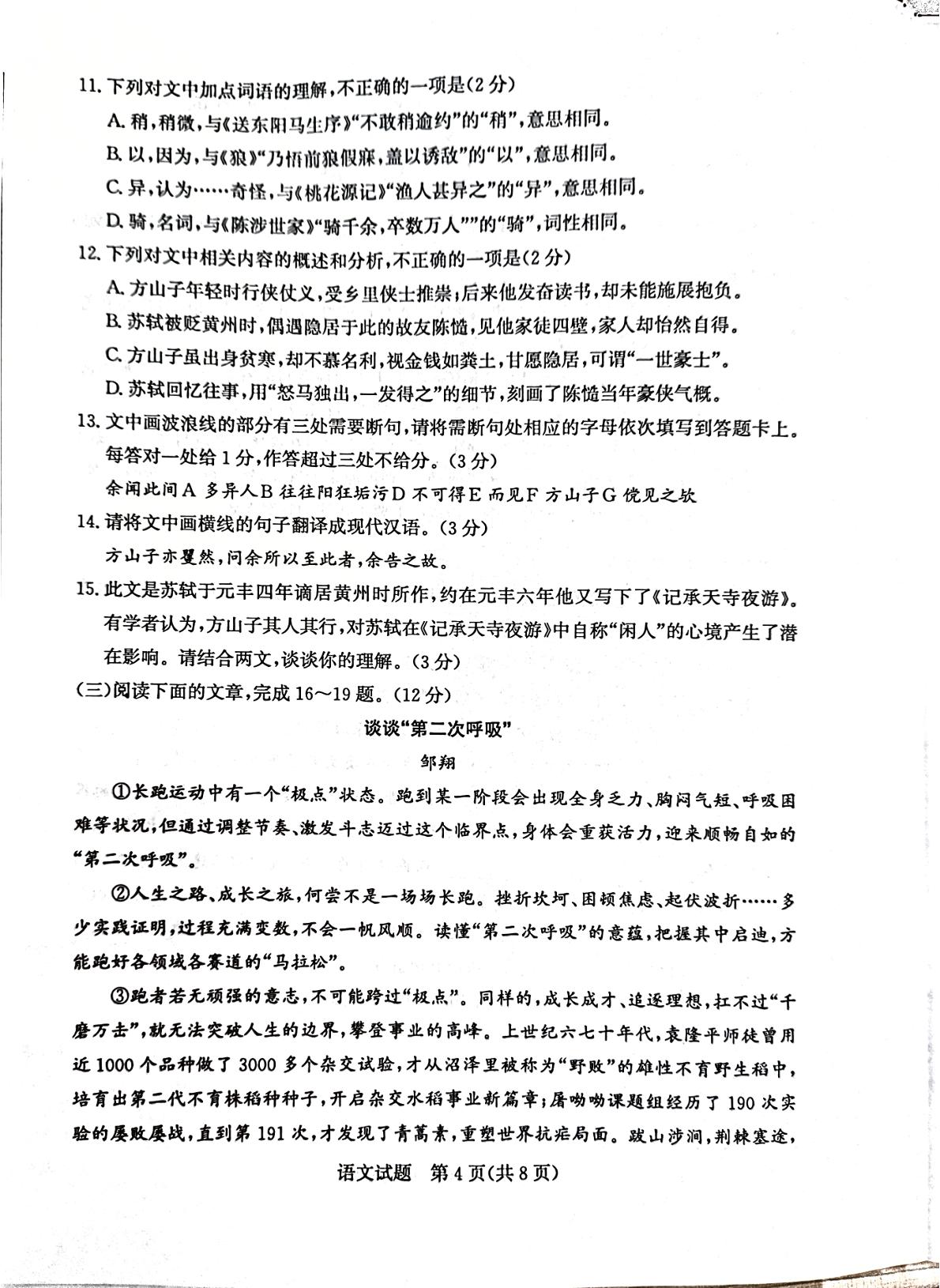 2026年山东滨州市滨城区中考二模语文试题