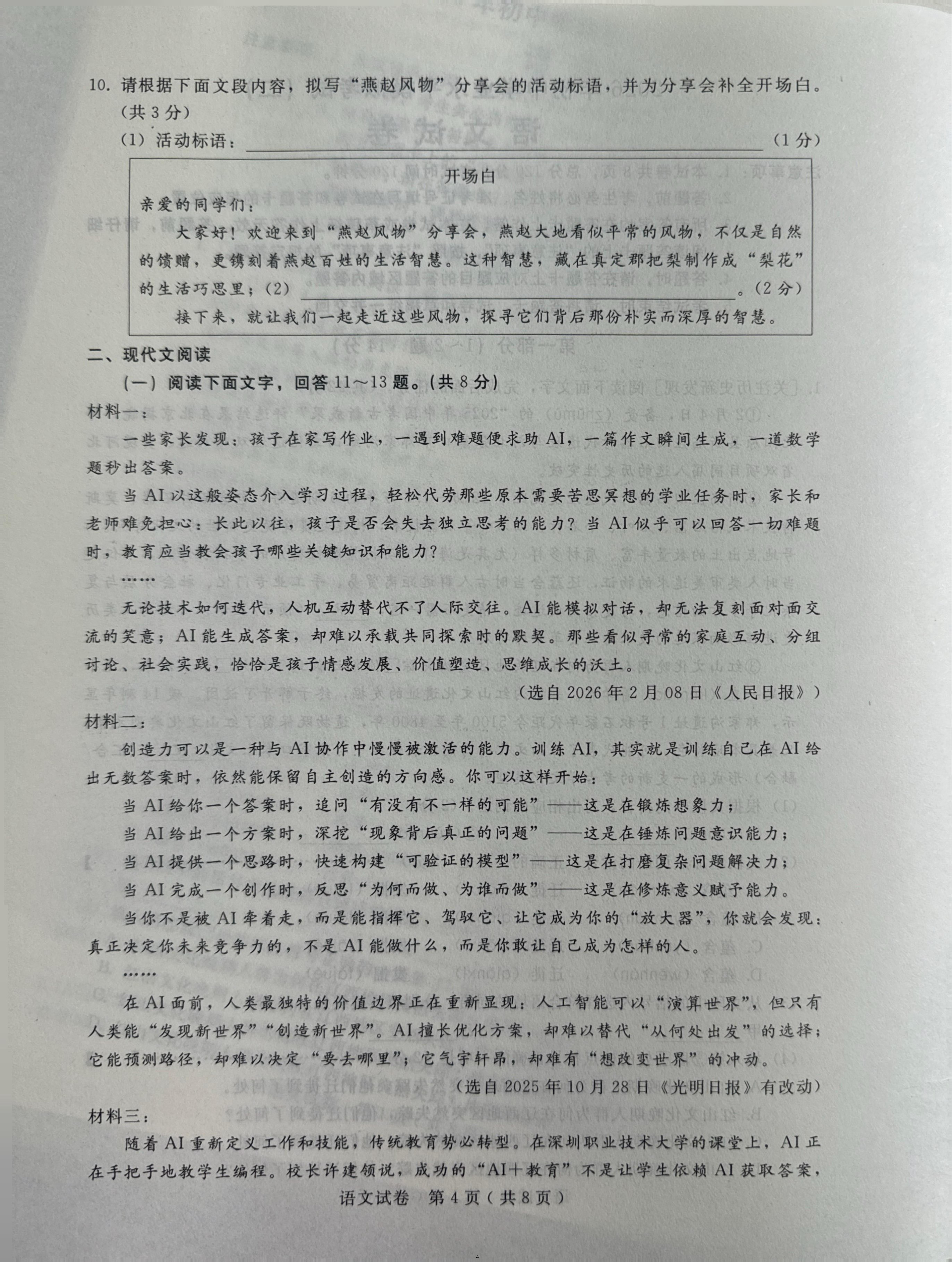 2026年河北邯郸市中考语文第二次模拟考试