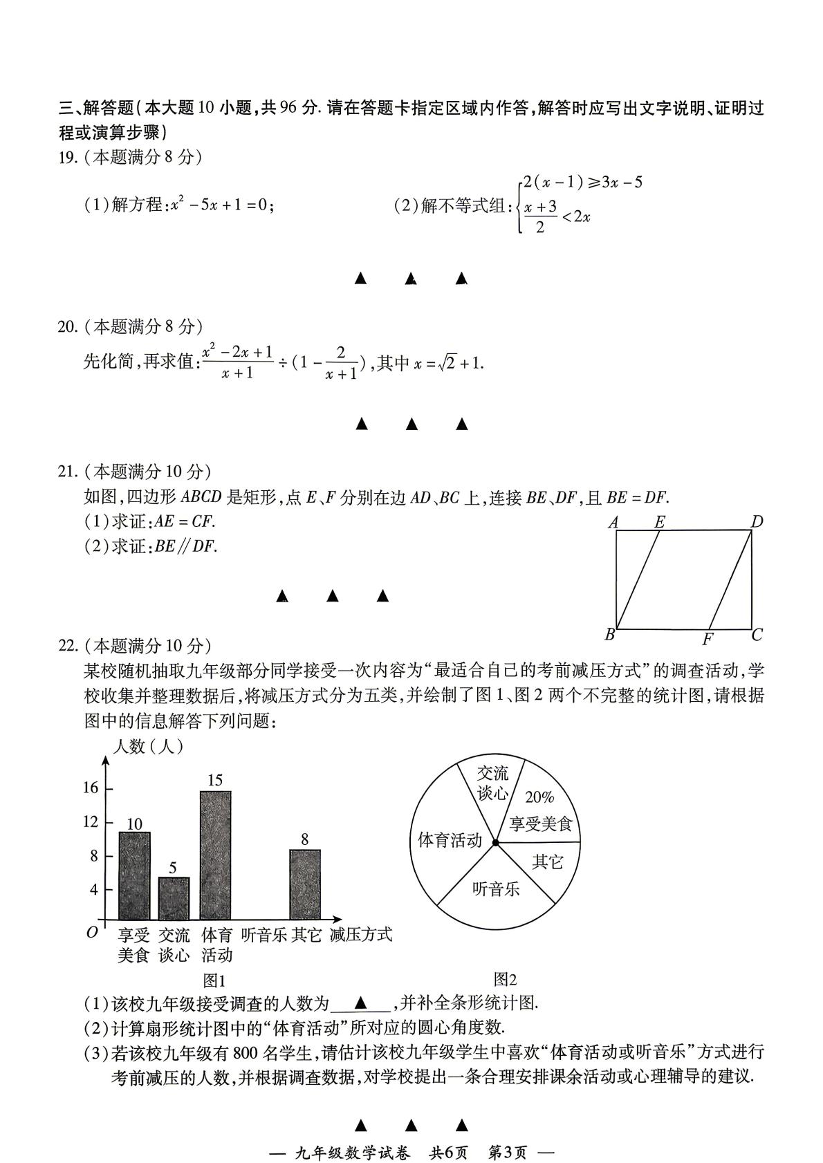 2026年江苏省无锡市宜兴市二模数学试题