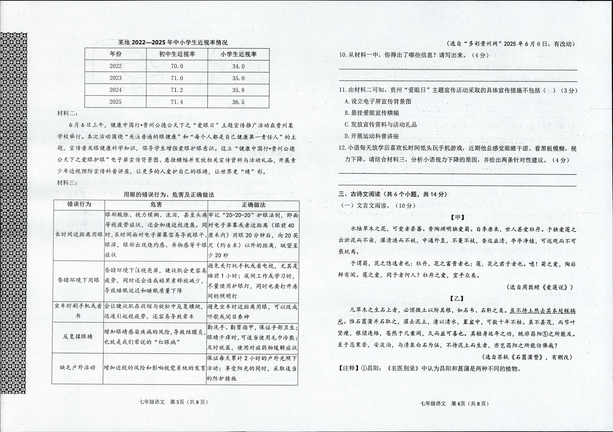 河南信阳市平桥区2025-2026学年第二次质量调研七年级下学期语文试卷
