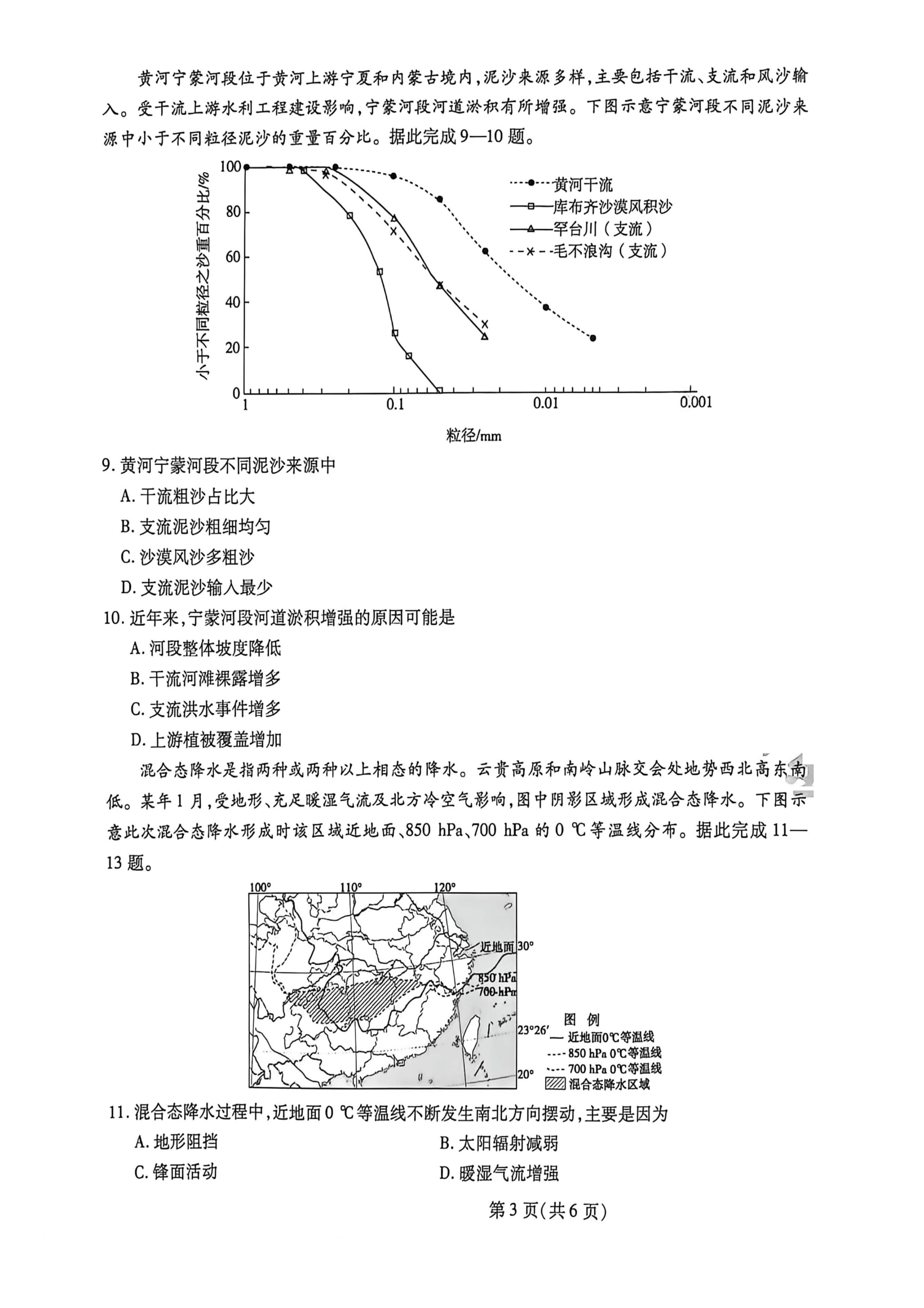 2026届河南省驻马店市汝南县第一高级中学高考模拟预测地理试题