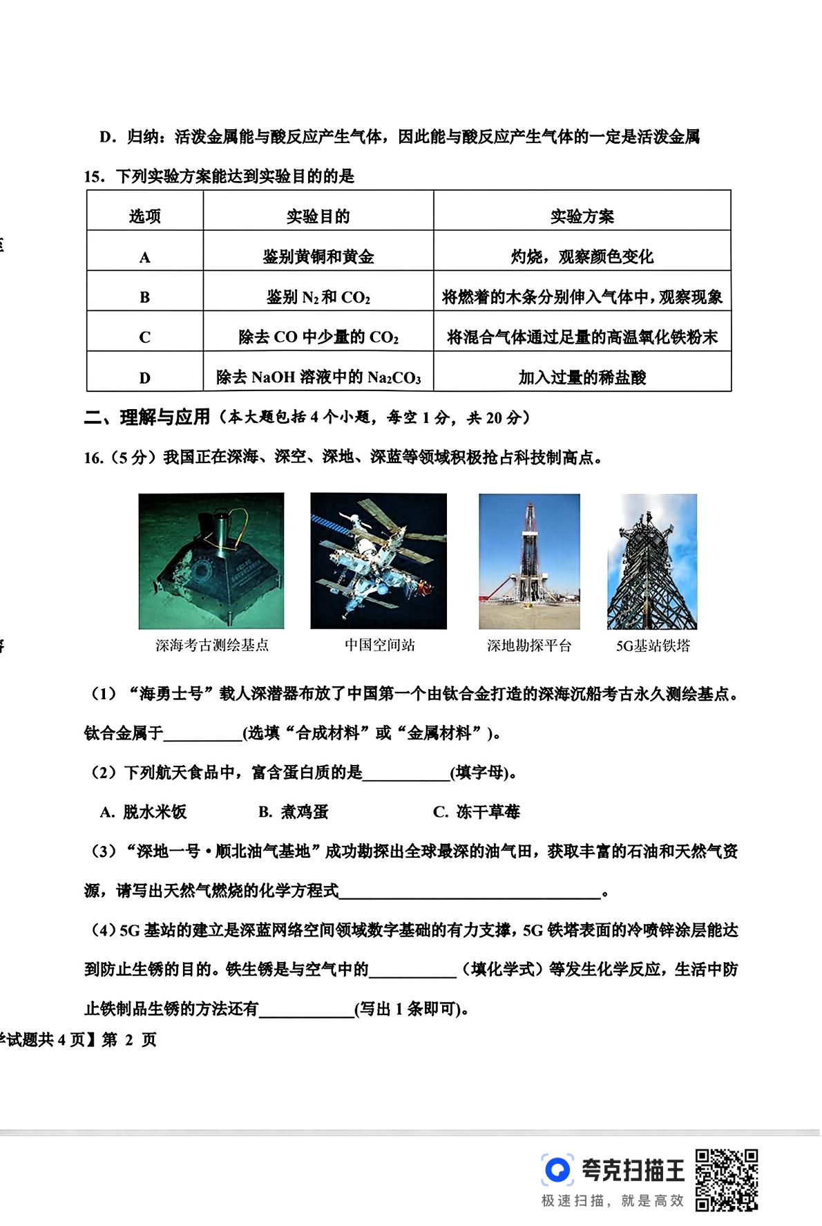 2026年山东德州市天衢新区九年级第二次模拟检测化学试题