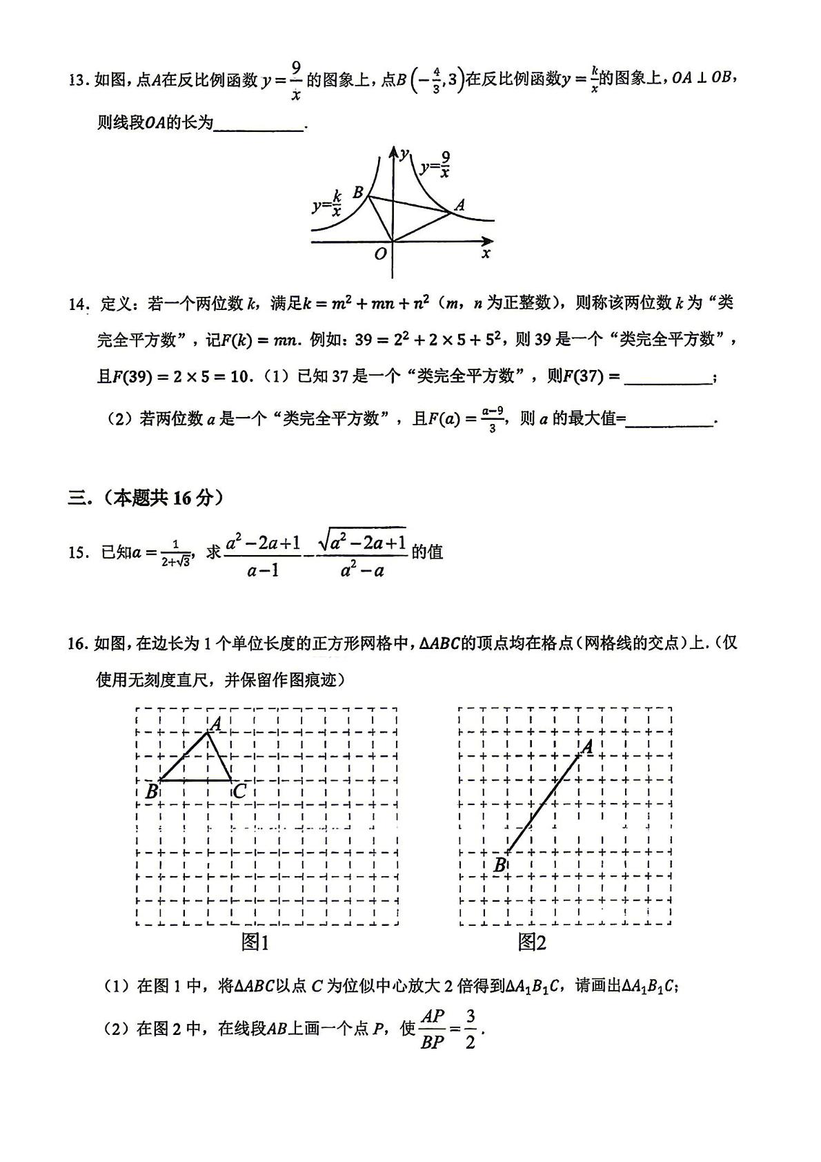 安徽芜湖市第二十七中学2025-2026学年下学期初三数学阶段训练