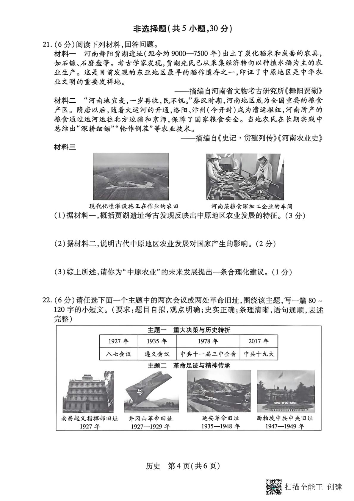 2026年河南漯河市召陵区中考二模历史试题