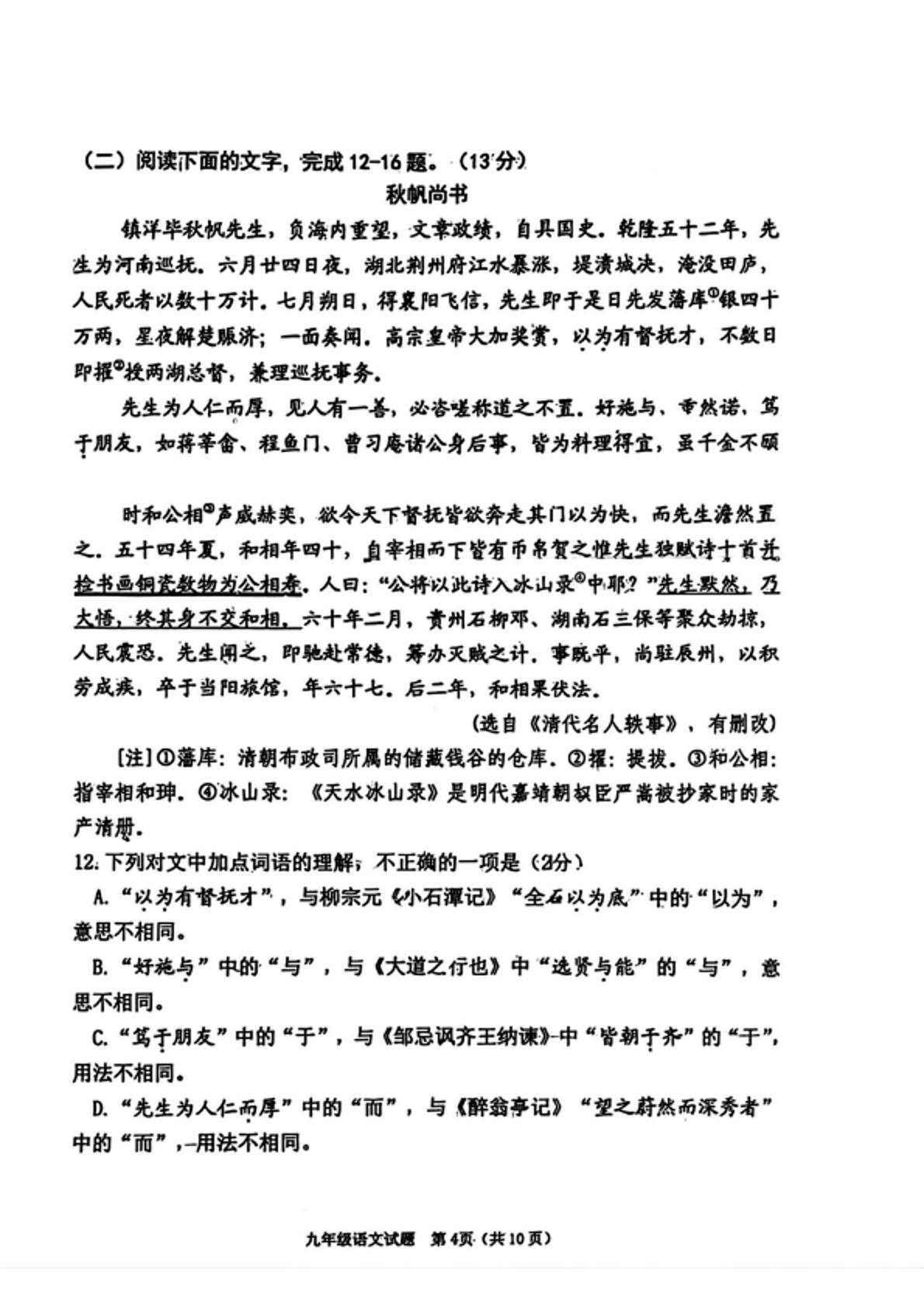 2026年山东省潍坊市潍城区中考二模考试语文试题